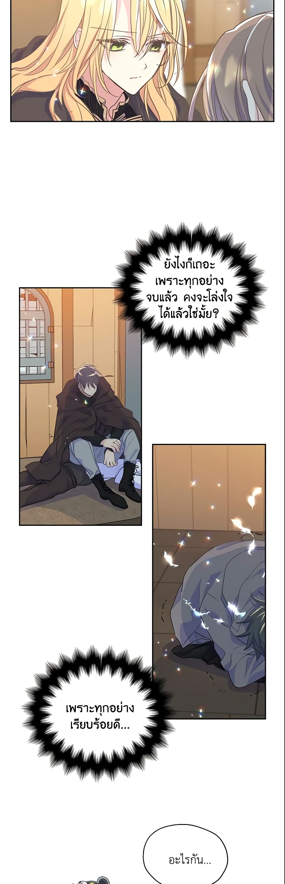 อ่านการ์ตูน Your Majesty, Please Spare Me This Time 49 ภาพที่ 20