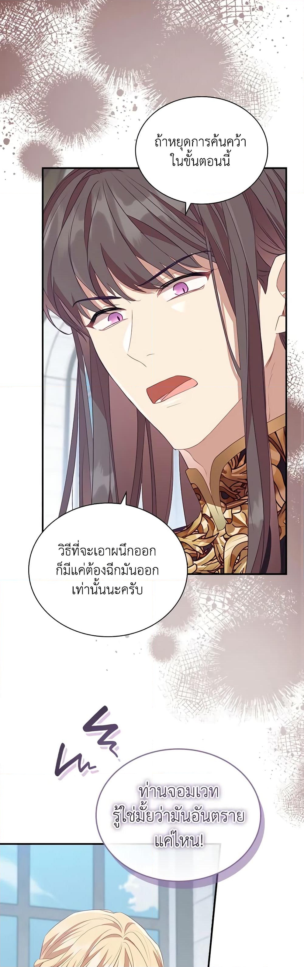 อ่านการ์ตูน The Beloved Little Princess 180 ภาพที่ 9