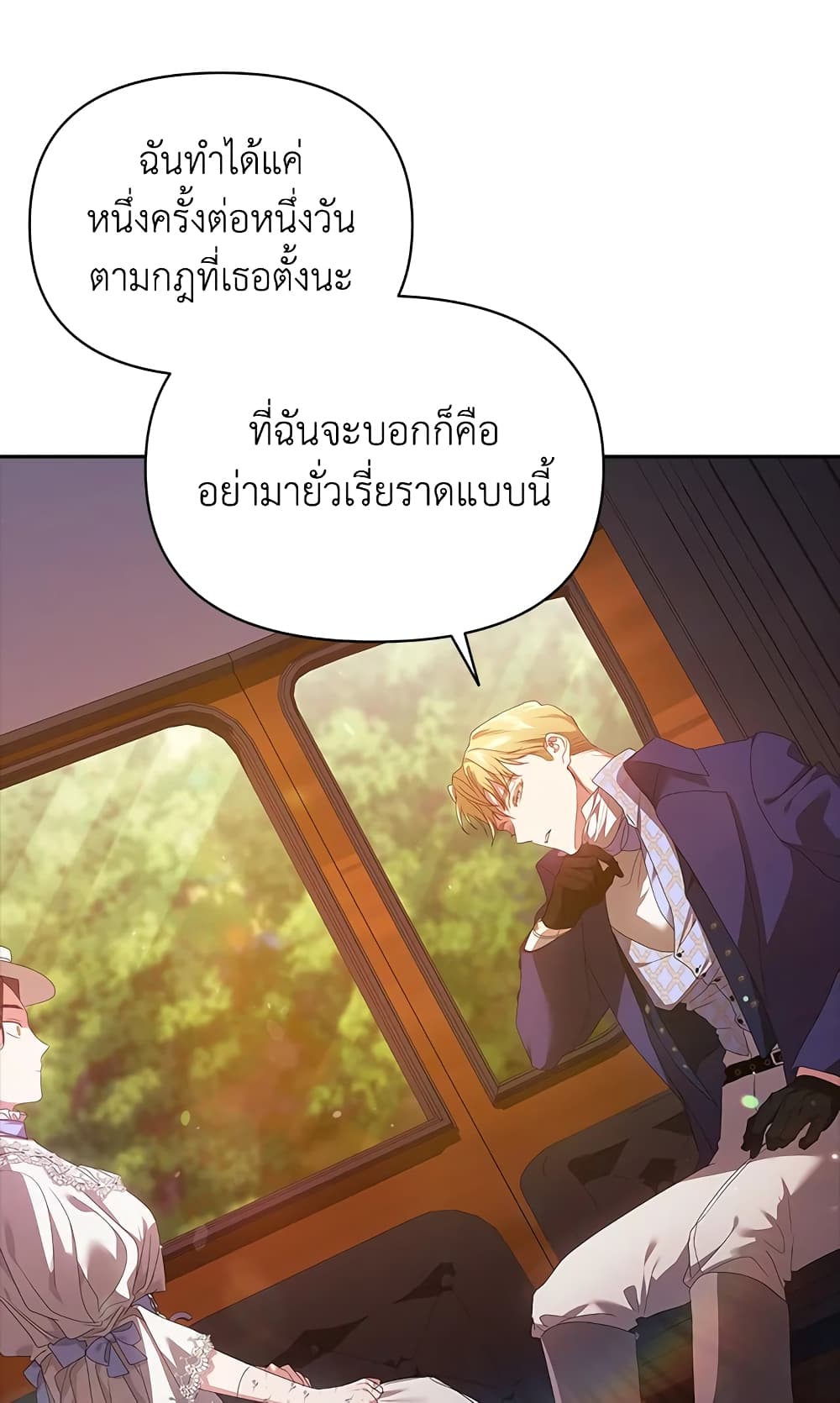 อ่านการ์ตูน The Broken Ring This Marriage Will Fail Anyway 32 ภาพที่ 60