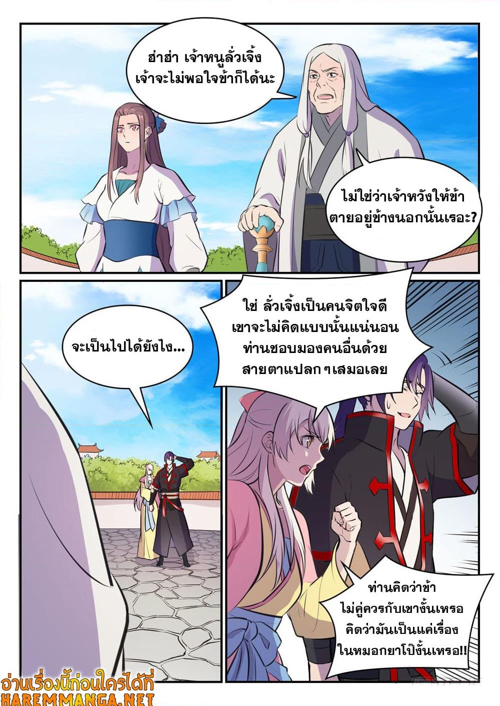 อ่านการ์ตูน Bailian Chengshen 465 ภาพที่ 15