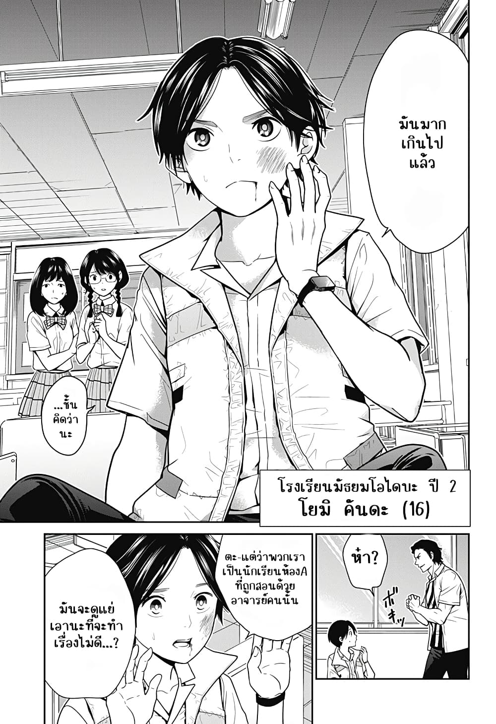 อ่านการ์ตูน Shin Tokyo 1.1 ภาพที่ 4