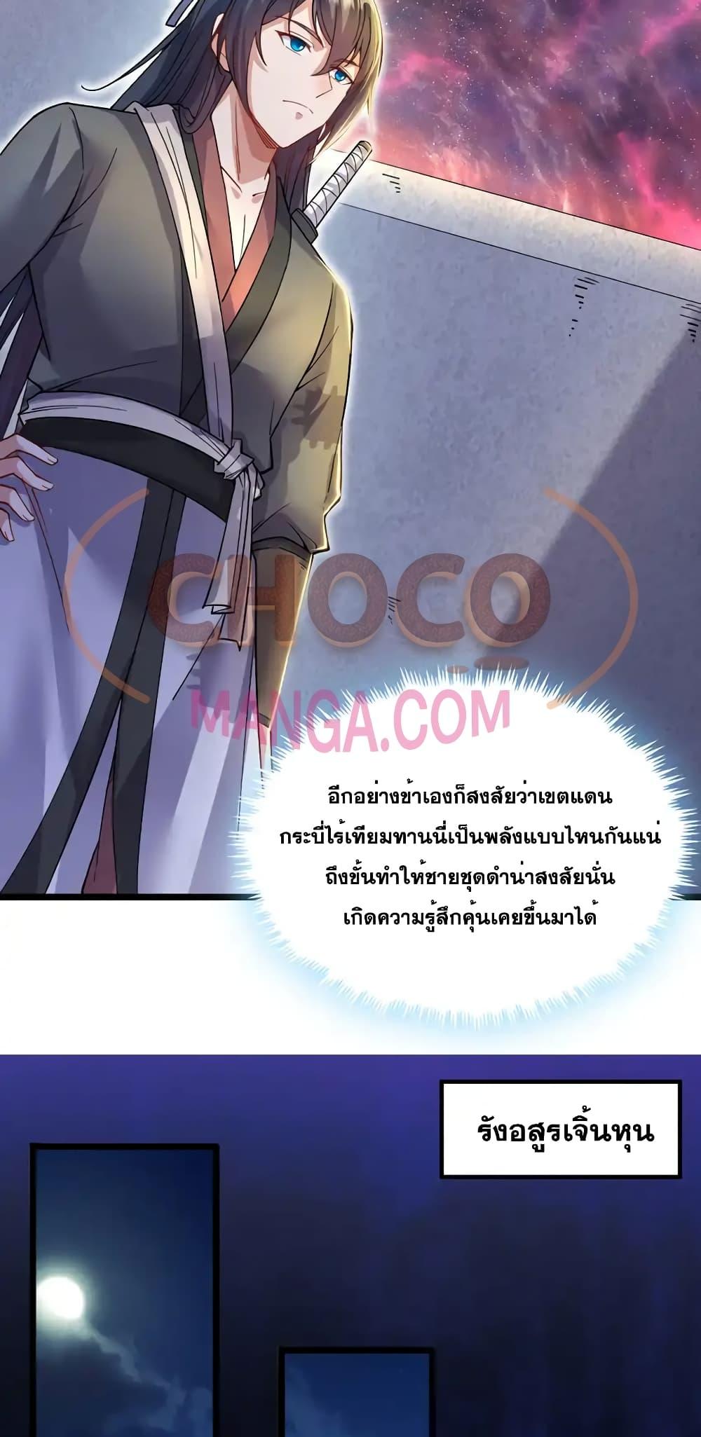 อ่านการ์ตูน I Can Become A Sword God 106 ภาพที่ 20