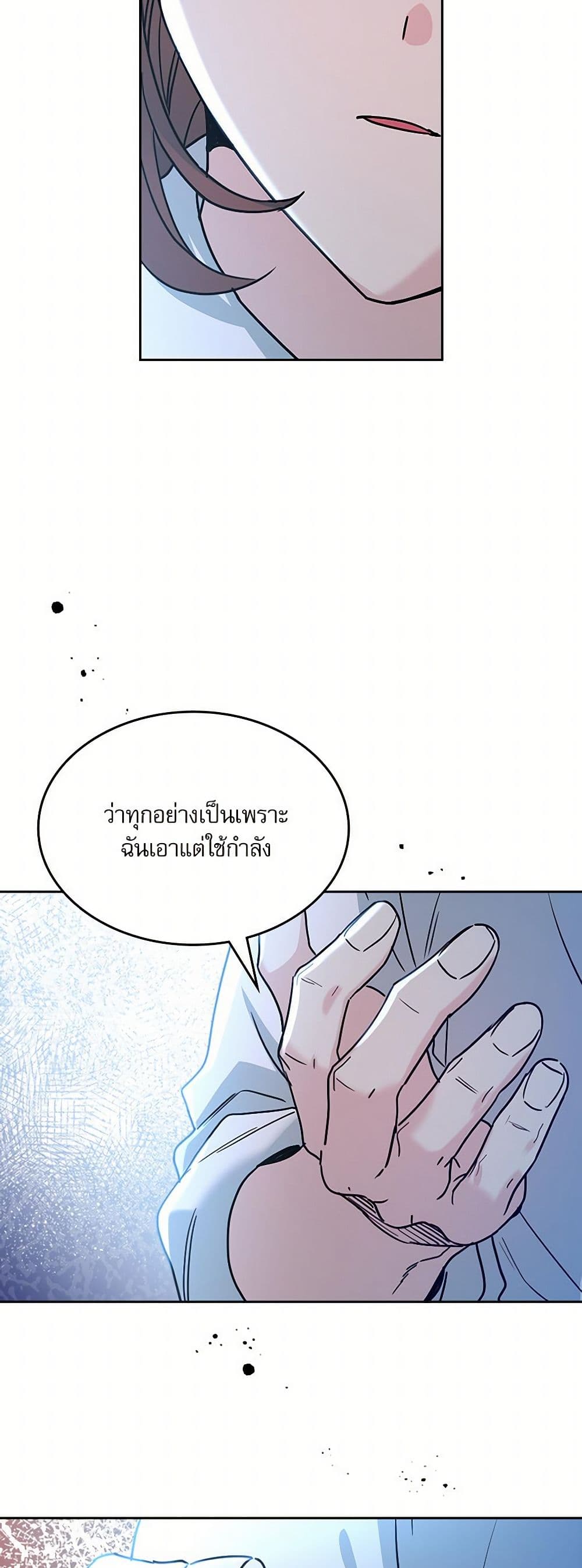 อ่านการ์ตูน My Life as an Internet Novel 225 ภาพที่ 24