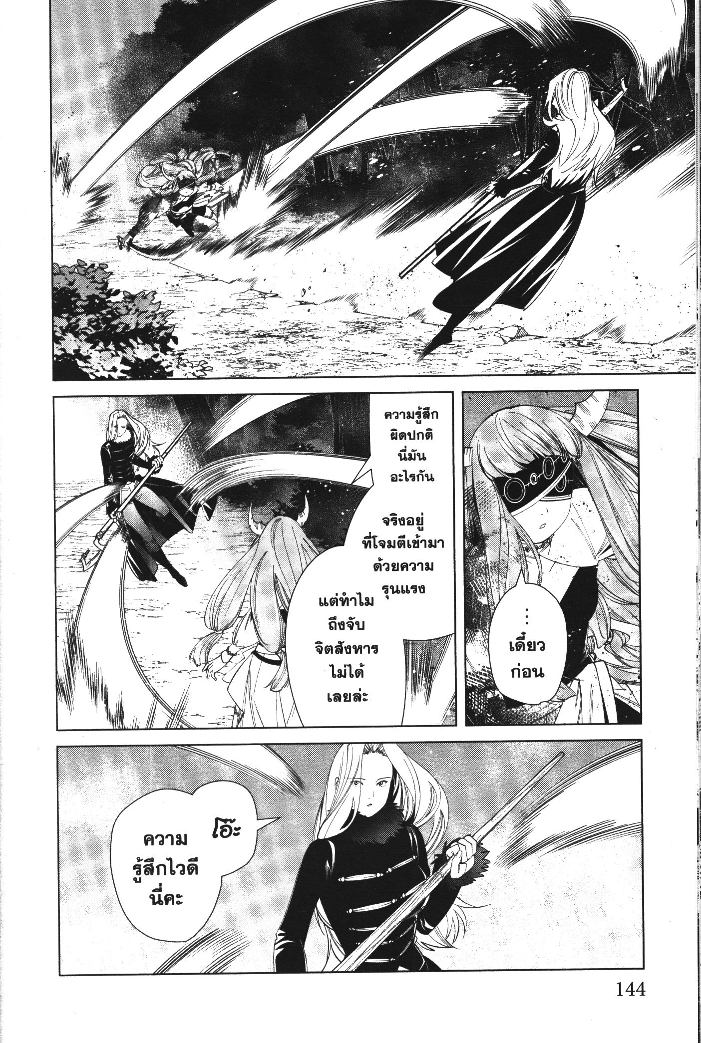 อ่านการ์ตูน Sousou no Frieren 75 ภาพที่ 13