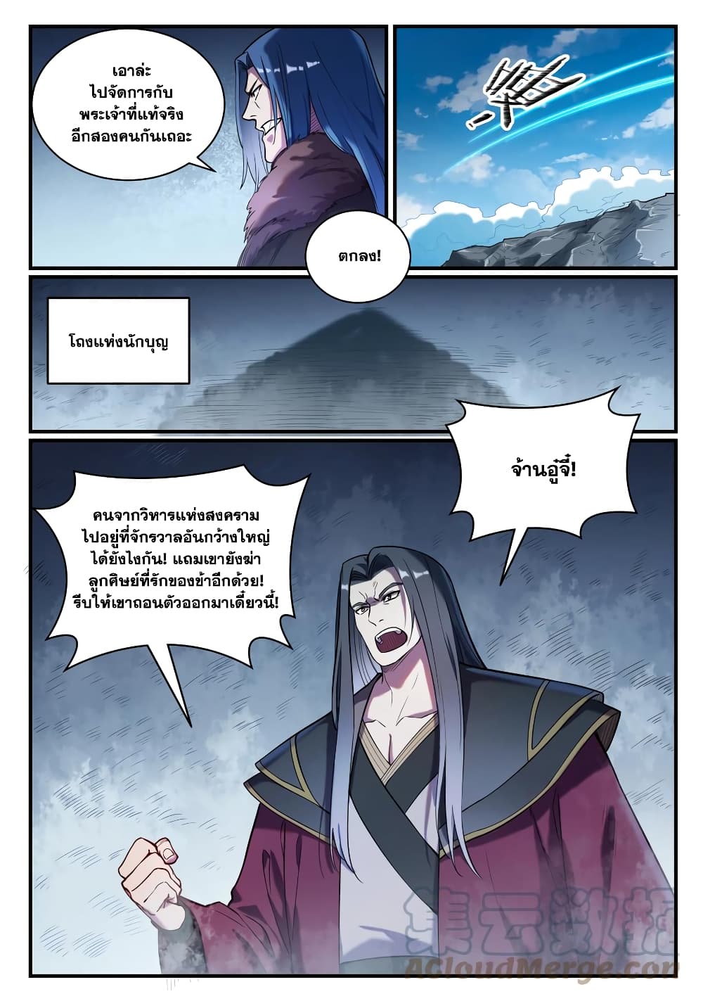 อ่านการ์ตูน Bailian Chengshen 821 ภาพที่ 5