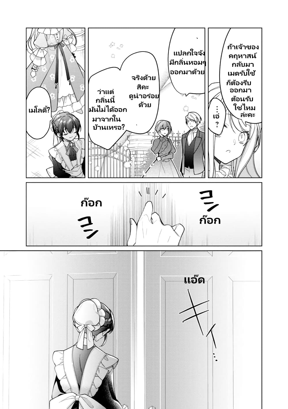 อ่านการ์ตูน Heroine? Seijo? Iie, All Works Maid desu (ko)! @COMIC 14.2 ภาพที่ 12