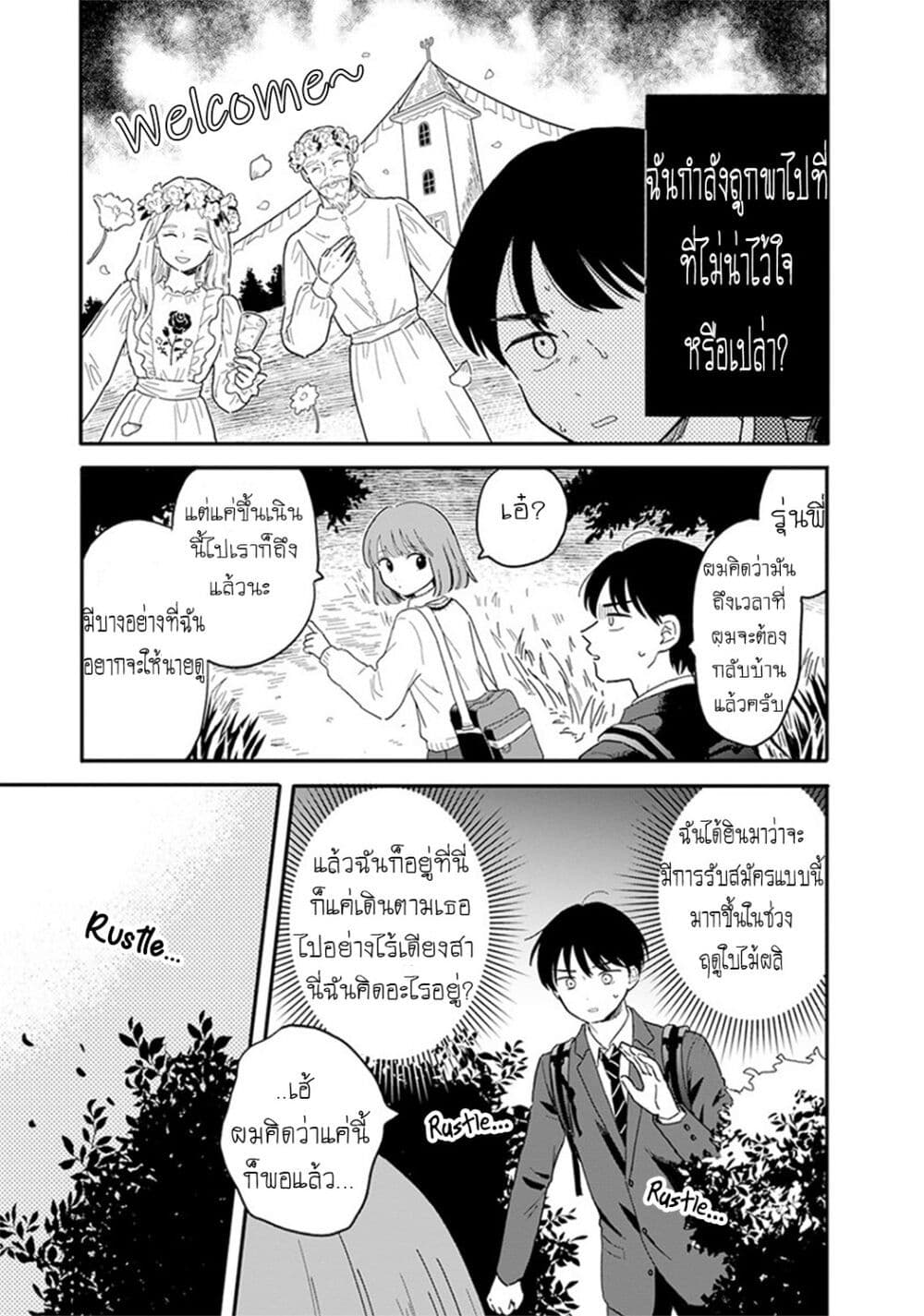 อ่านการ์ตูน Journey Home After School 1 ภาพที่ 26