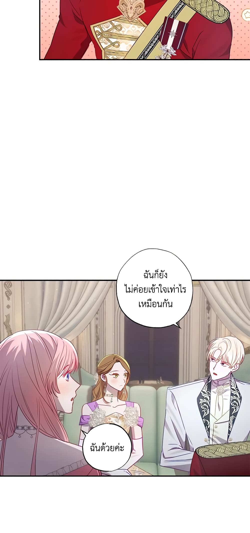 อ่านการ์ตูน I Failed to Divorce My Husband 53 ภาพที่ 6