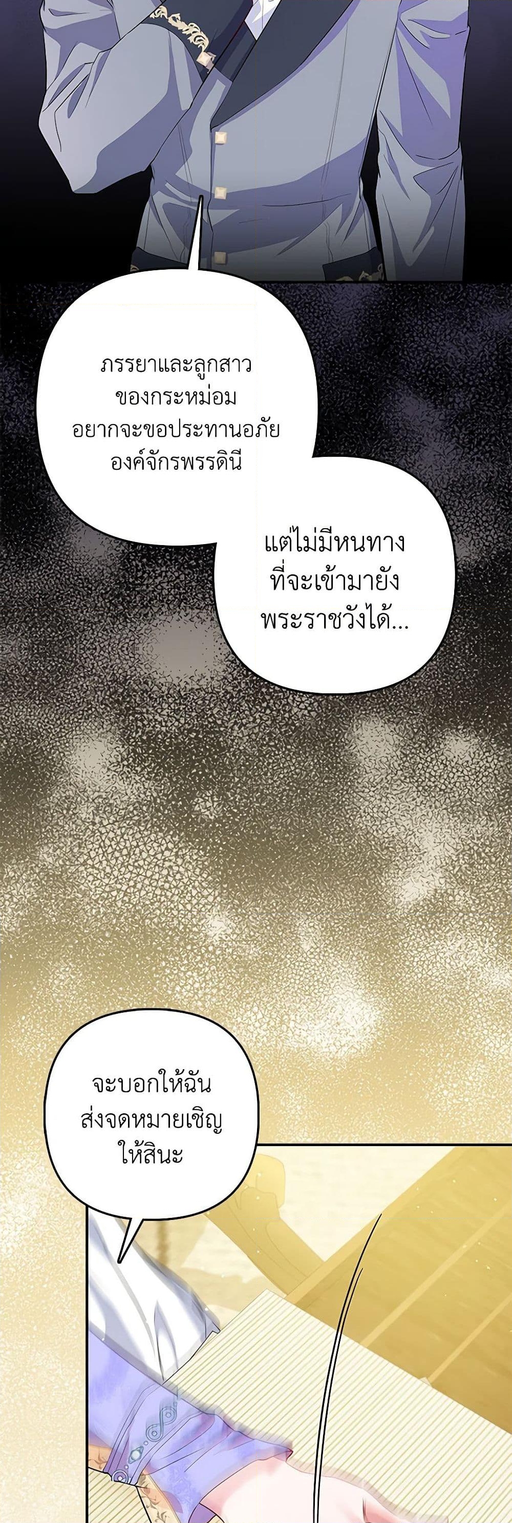 อ่านการ์ตูน I’m the Princess of All 15 ภาพที่ 34