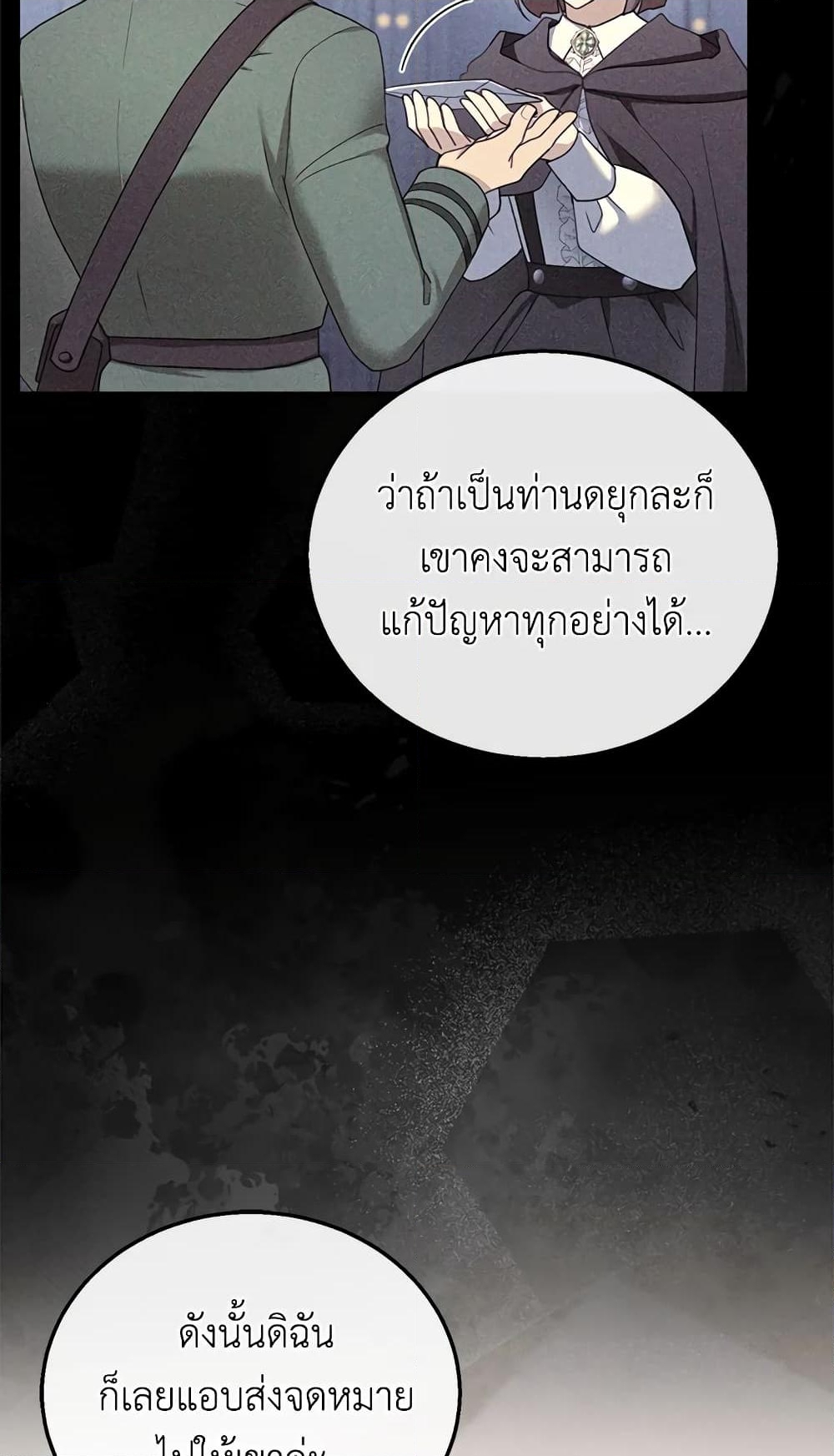 อ่านการ์ตูน I Am Trying To Divorce My Villain Husband, But We Have A Child Series 33 ภาพที่ 30