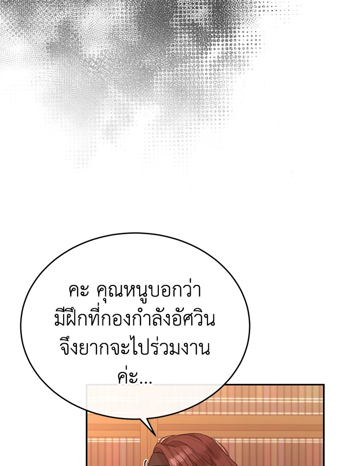 อ่านการ์ตูน The Real Daughter Is Back 50 ภาพที่ 80