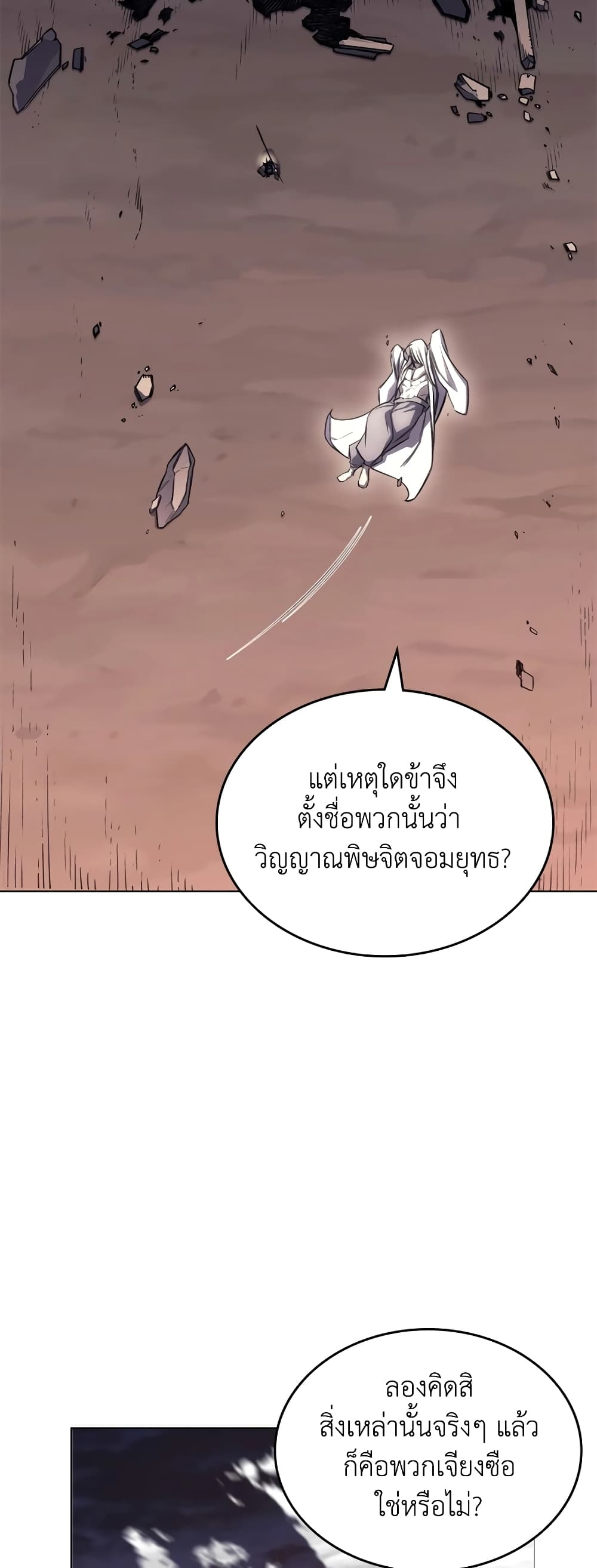 อ่านการ์ตูน Chronicles of Heavenly Demon 240 ภาพที่ 40