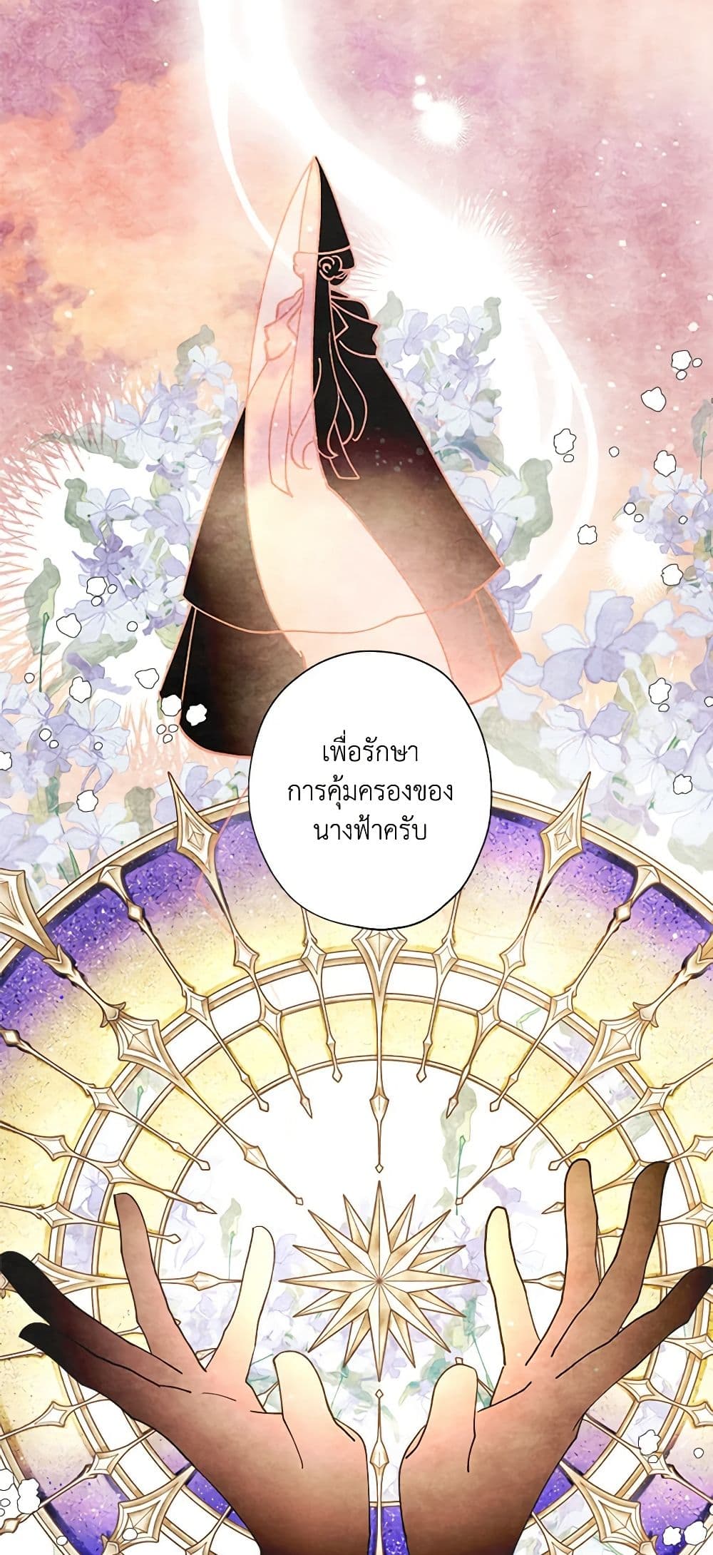 อ่านการ์ตูน I Raised Cinderella Preciously 123 ภาพที่ 33