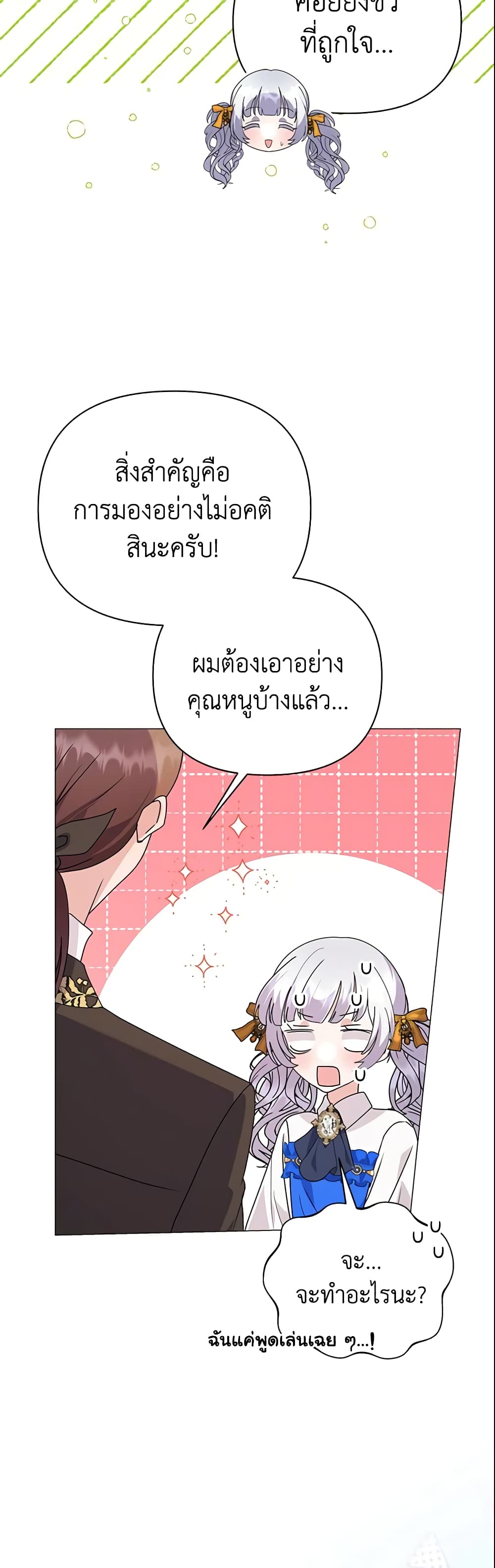 อ่านการ์ตูน The Little Landlady 70 ภาพที่ 24