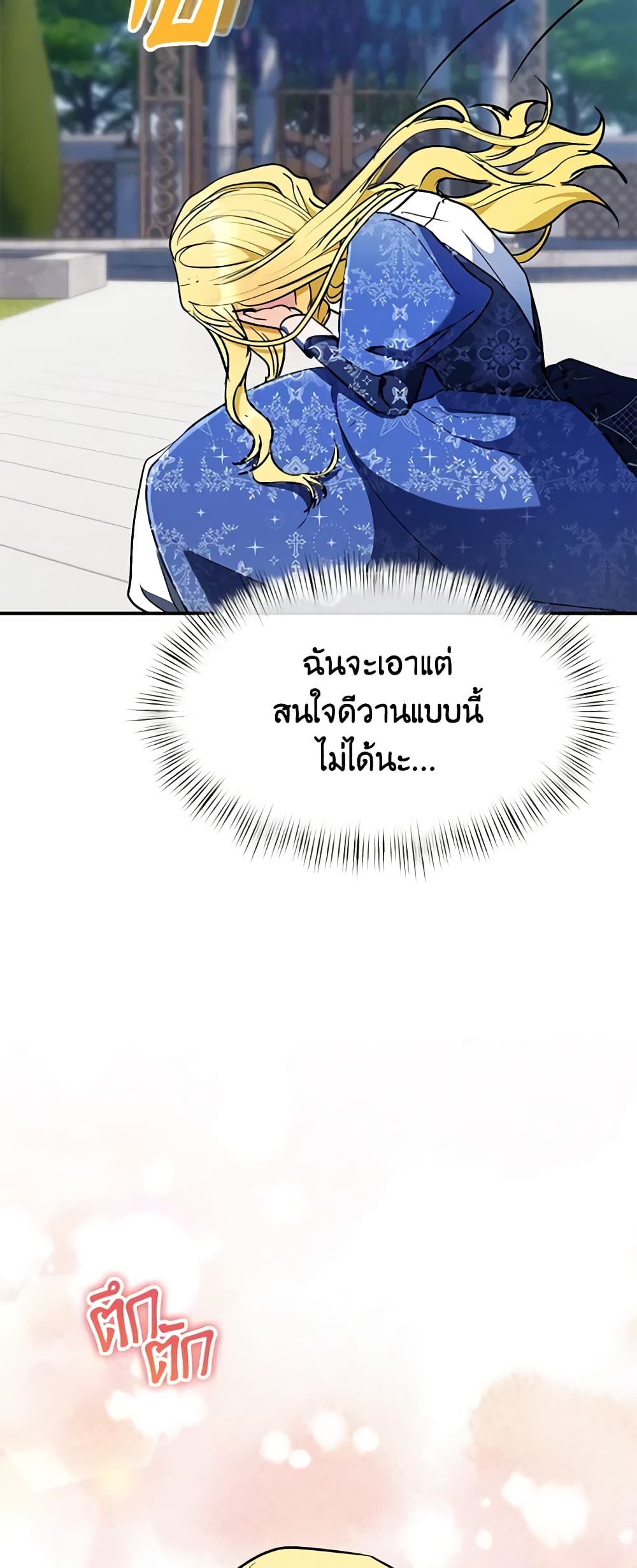 อ่านการ์ตูน I Treated The Mastermind And Ran Away 59 ภาพที่ 4