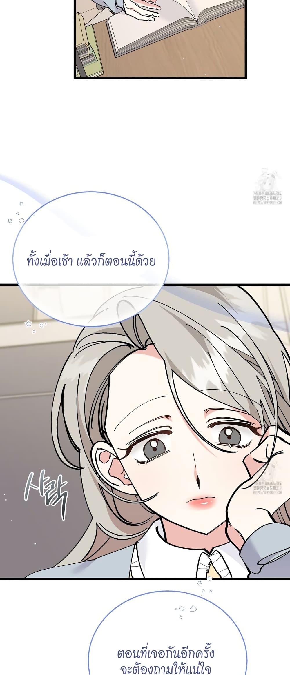 อ่านการ์ตูน Nasty Fever 20 ภาพที่ 15