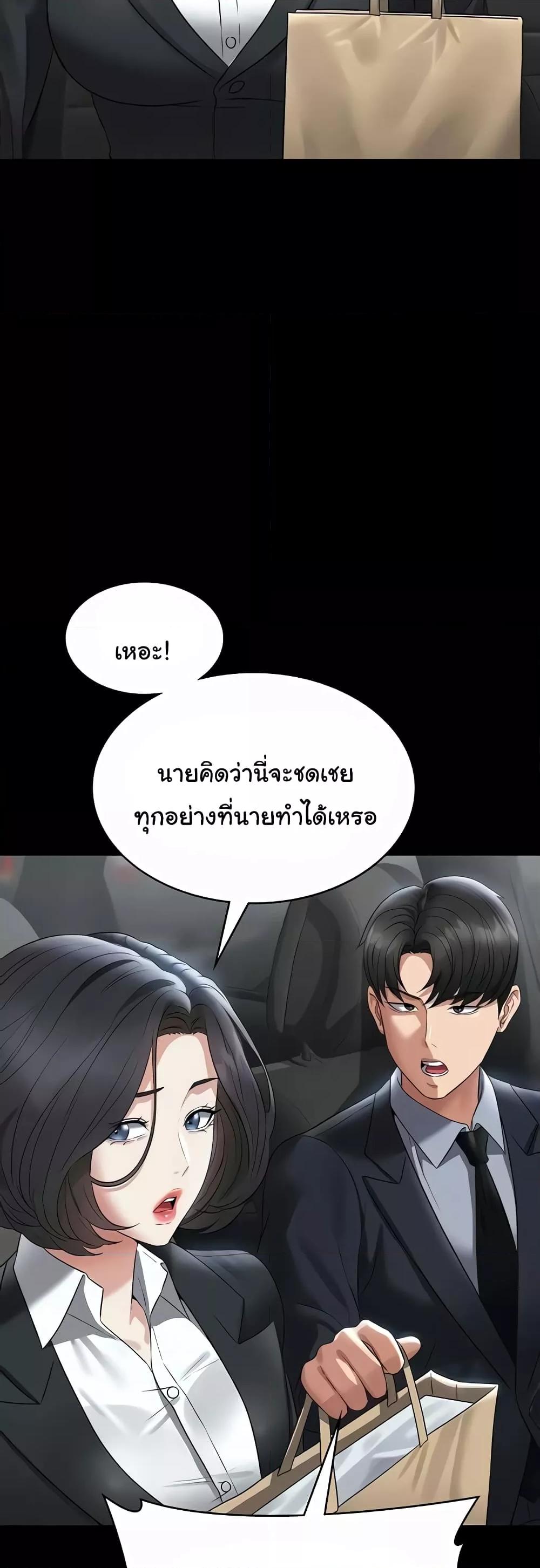 อ่านการ์ตูน Workplace Manager Privileges 110 ภาพที่ 29