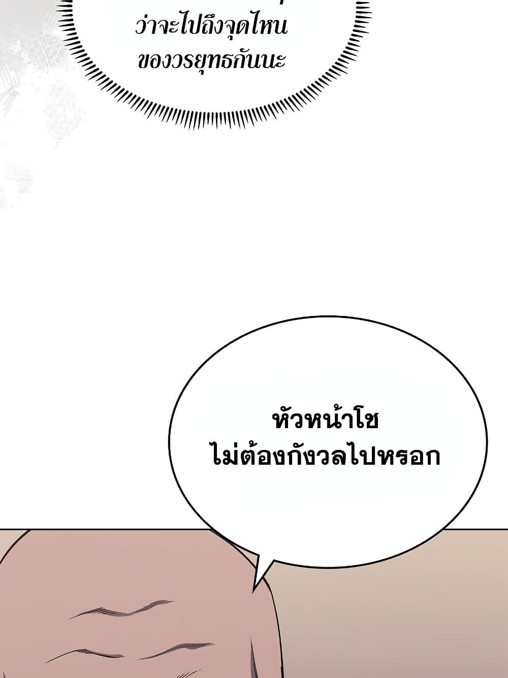 อ่านการ์ตูน Chronicles of Heavenly Demon 232 ภาพที่ 84