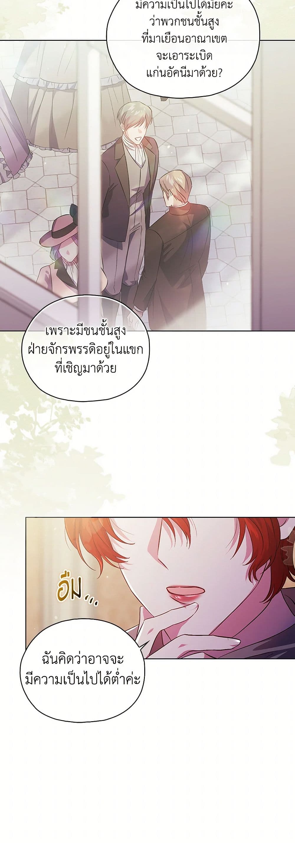 อ่านการ์ตูน I Don’t Trust My Twin Sister Series 76 ภาพที่ 12