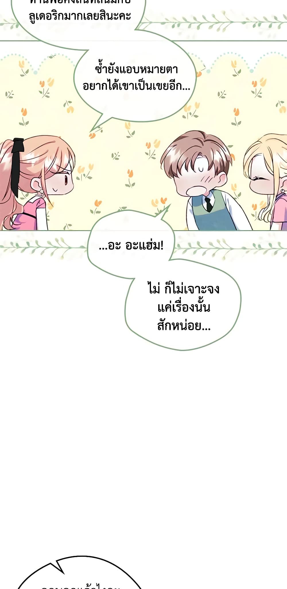 อ่านการ์ตูน I Became The Male Lead’s Female Friend 48 ภาพที่ 27