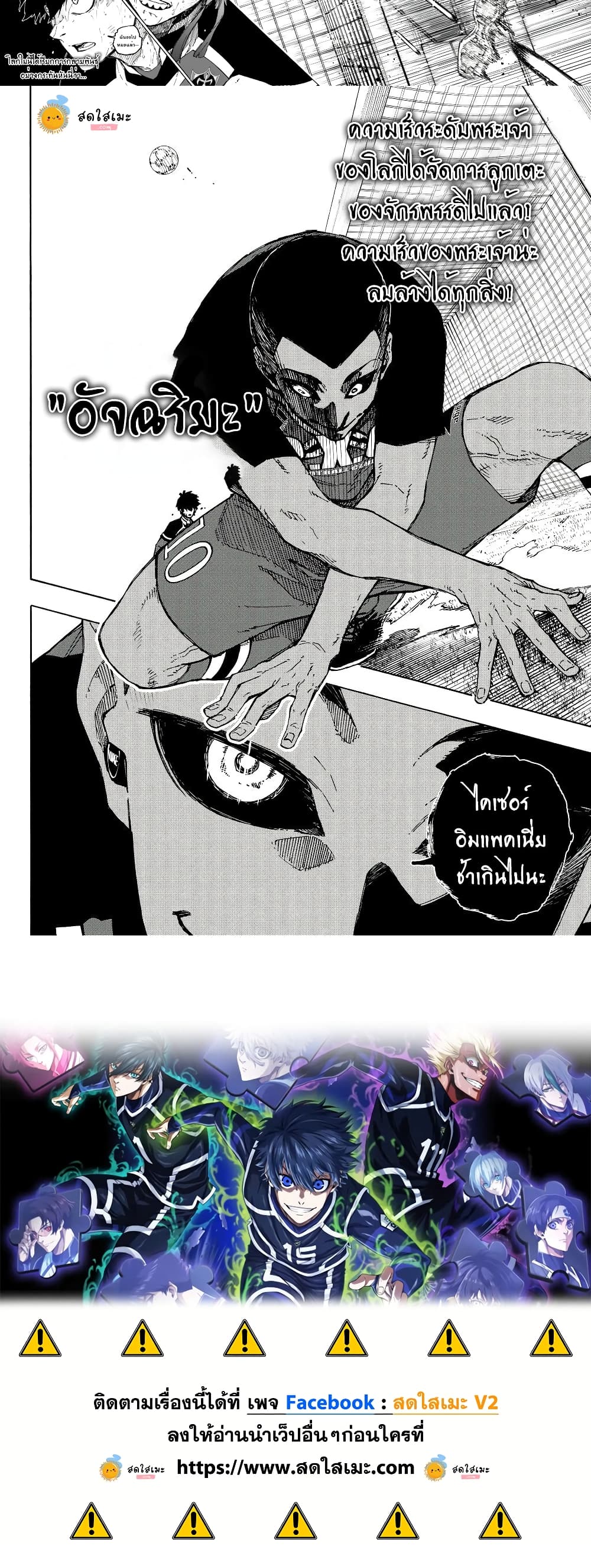 อ่านการ์ตูน Blue Lock 279 ภาพที่ 10