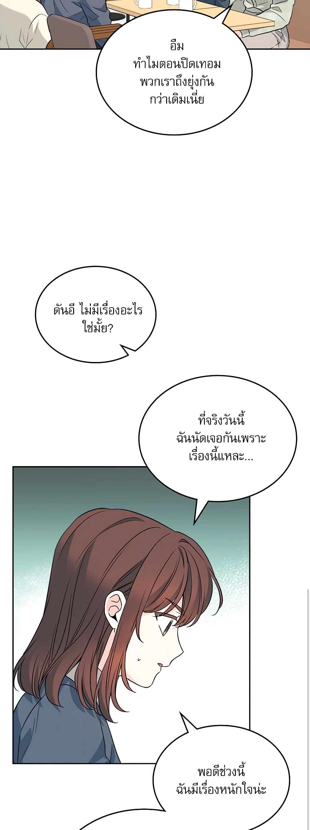 อ่านการ์ตูน My Life as an Internet Novel 188 ภาพที่ 10