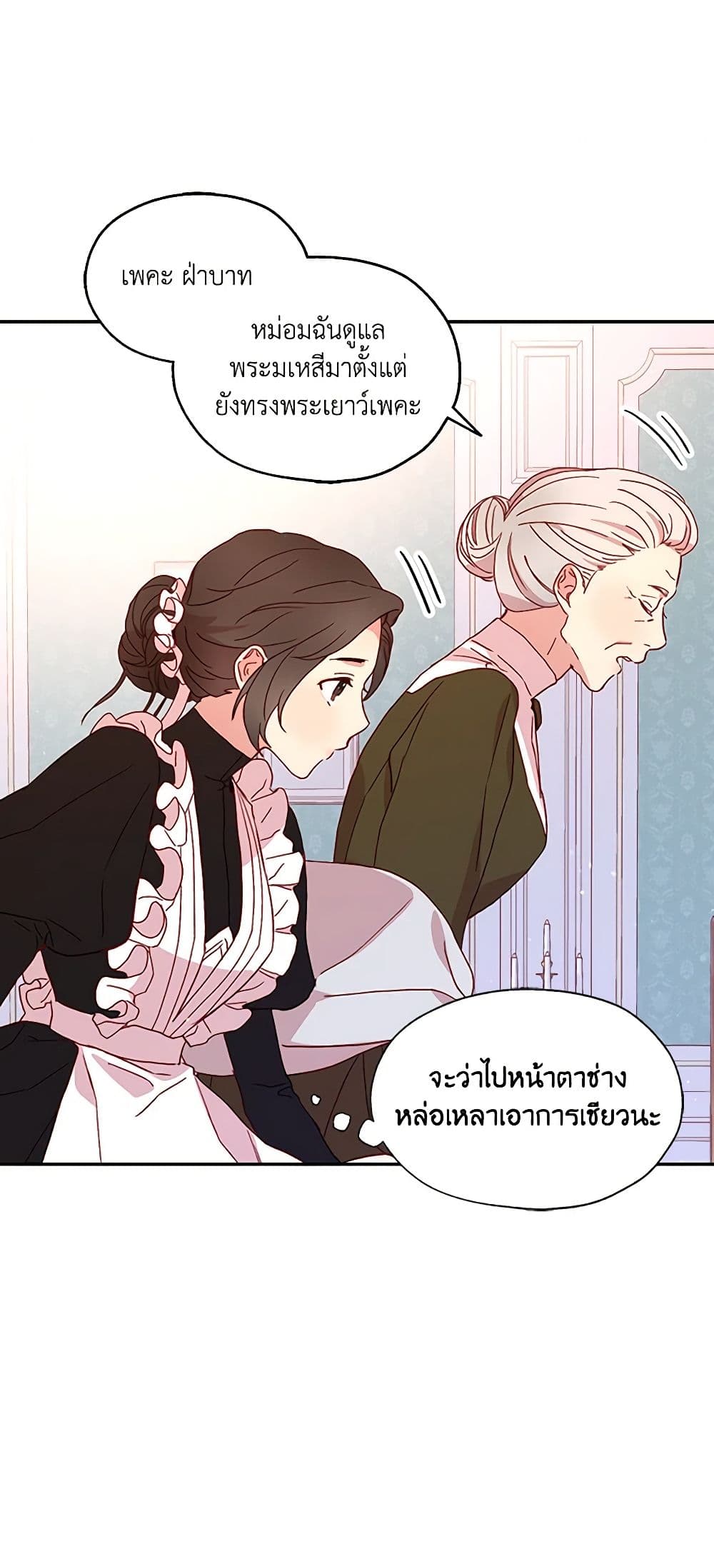 อ่านการ์ตูน Surviving As A Maid 5 ภาพที่ 29