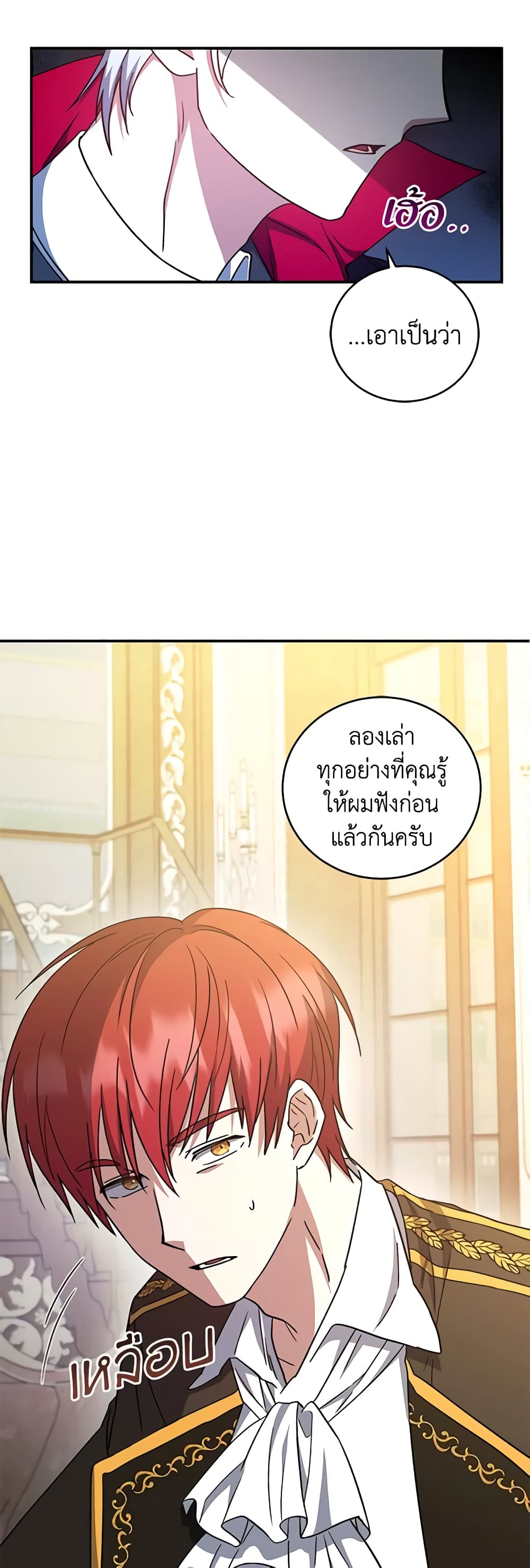 อ่านการ์ตูน I Plan To Become The Master Of A Stolen Family 10 ภาพที่ 5