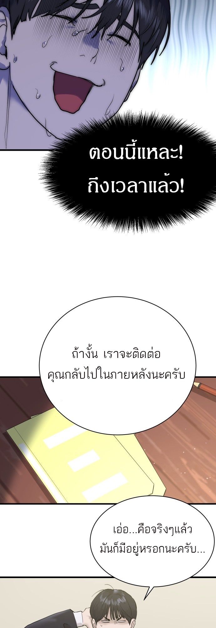 อ่านการ์ตูน Special Civil Servant 1 ภาพที่ 50