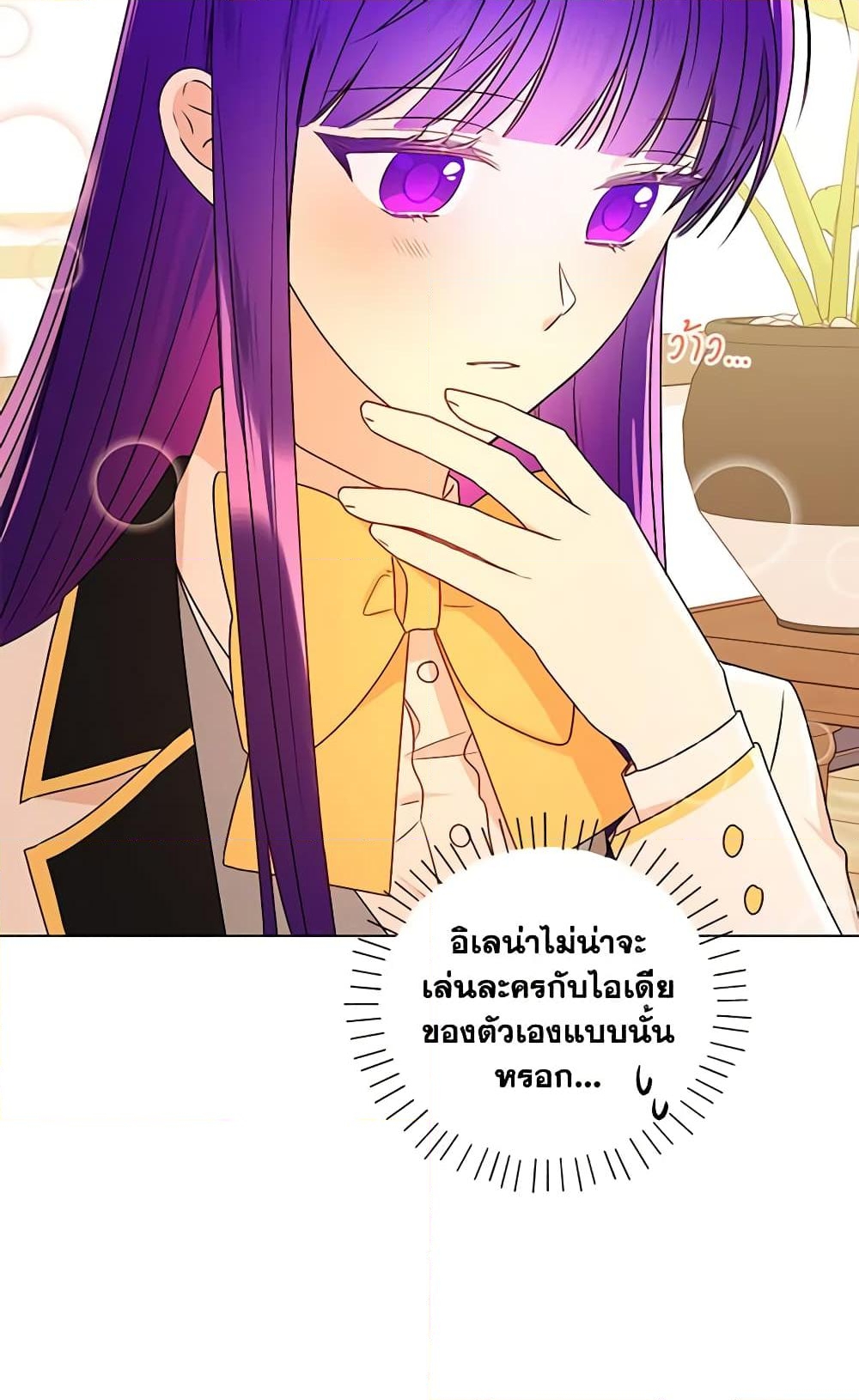 อ่านการ์ตูน Elena Evoy Observation Diary 31 ภาพที่ 15