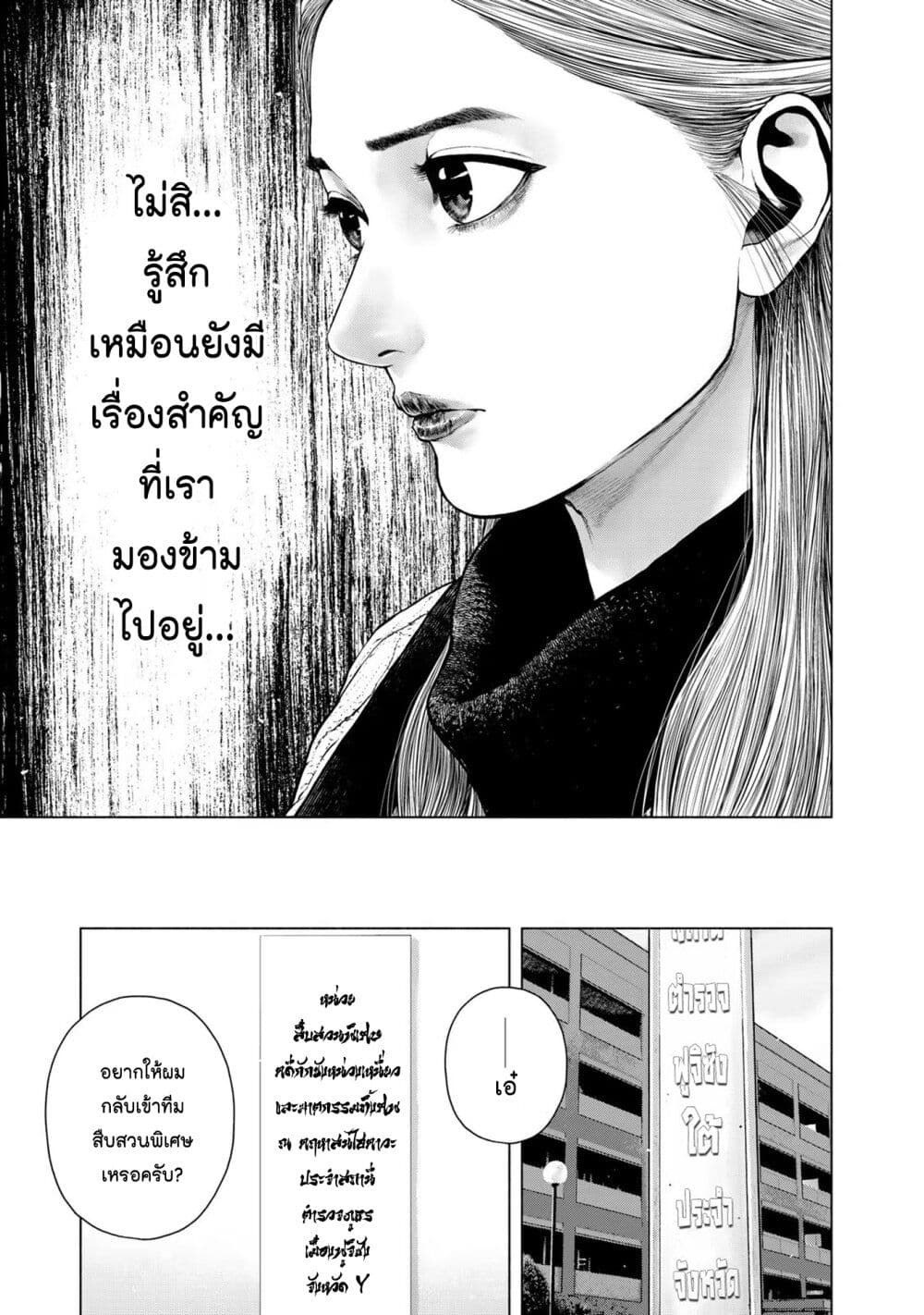 อ่านการ์ตูน Furitsumore Kodoku na Shi yo 25 ภาพที่ 3