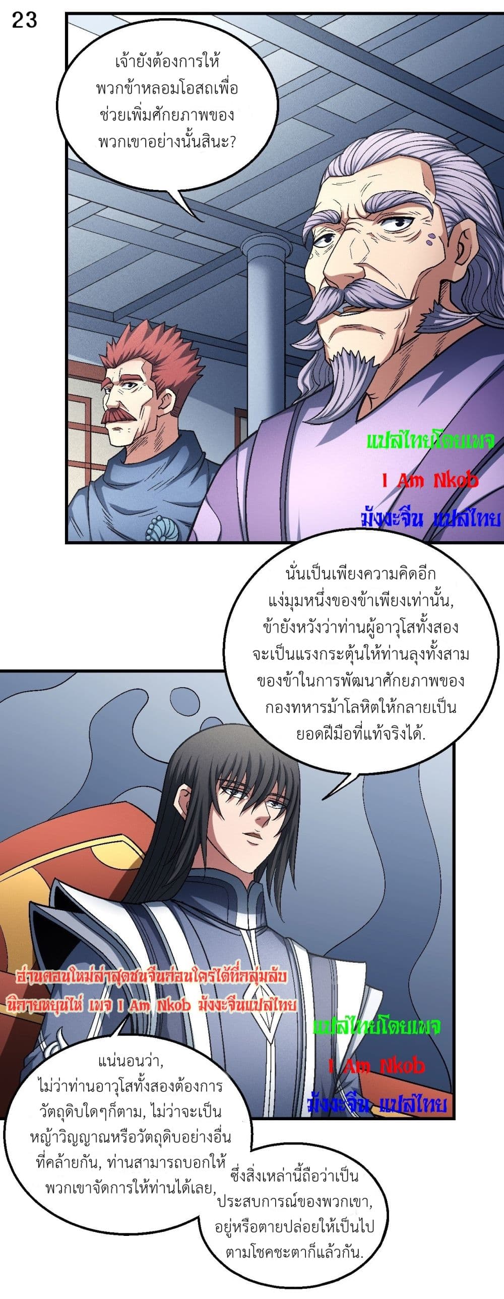 อ่านการ์ตูน God of Martial Arts 397 ภาพที่ 24