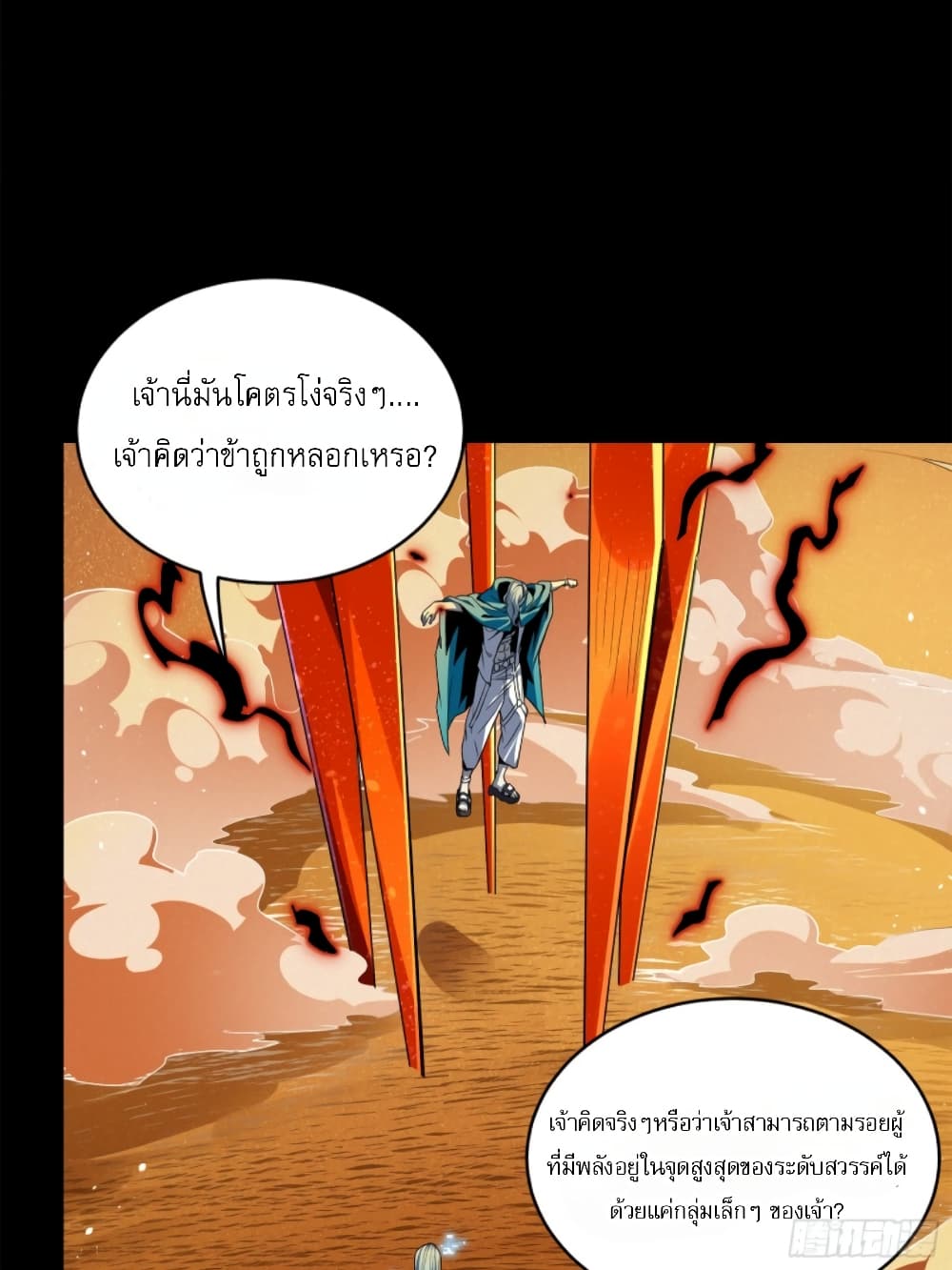 อ่านการ์ตูน Legend of Star General 117 ภาพที่ 93