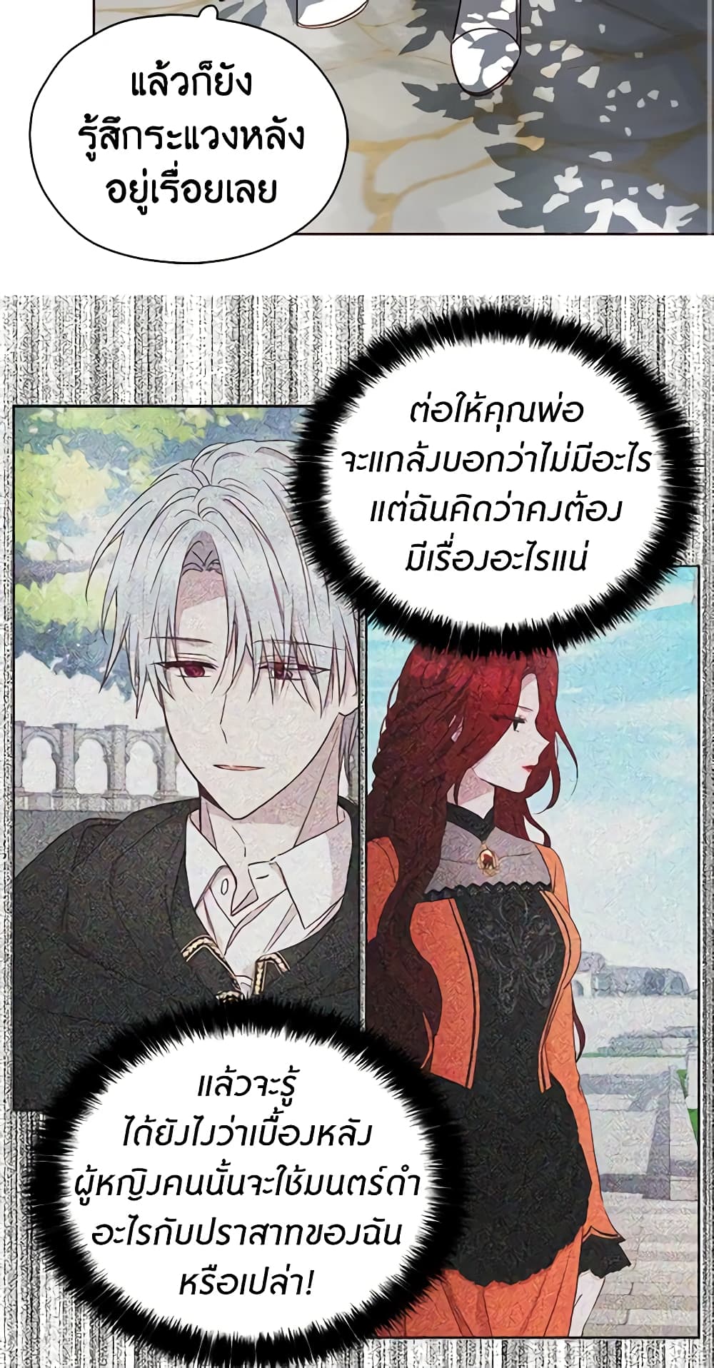 อ่านการ์ตูน Seduce the Villain’s Father 30 ภาพที่ 15