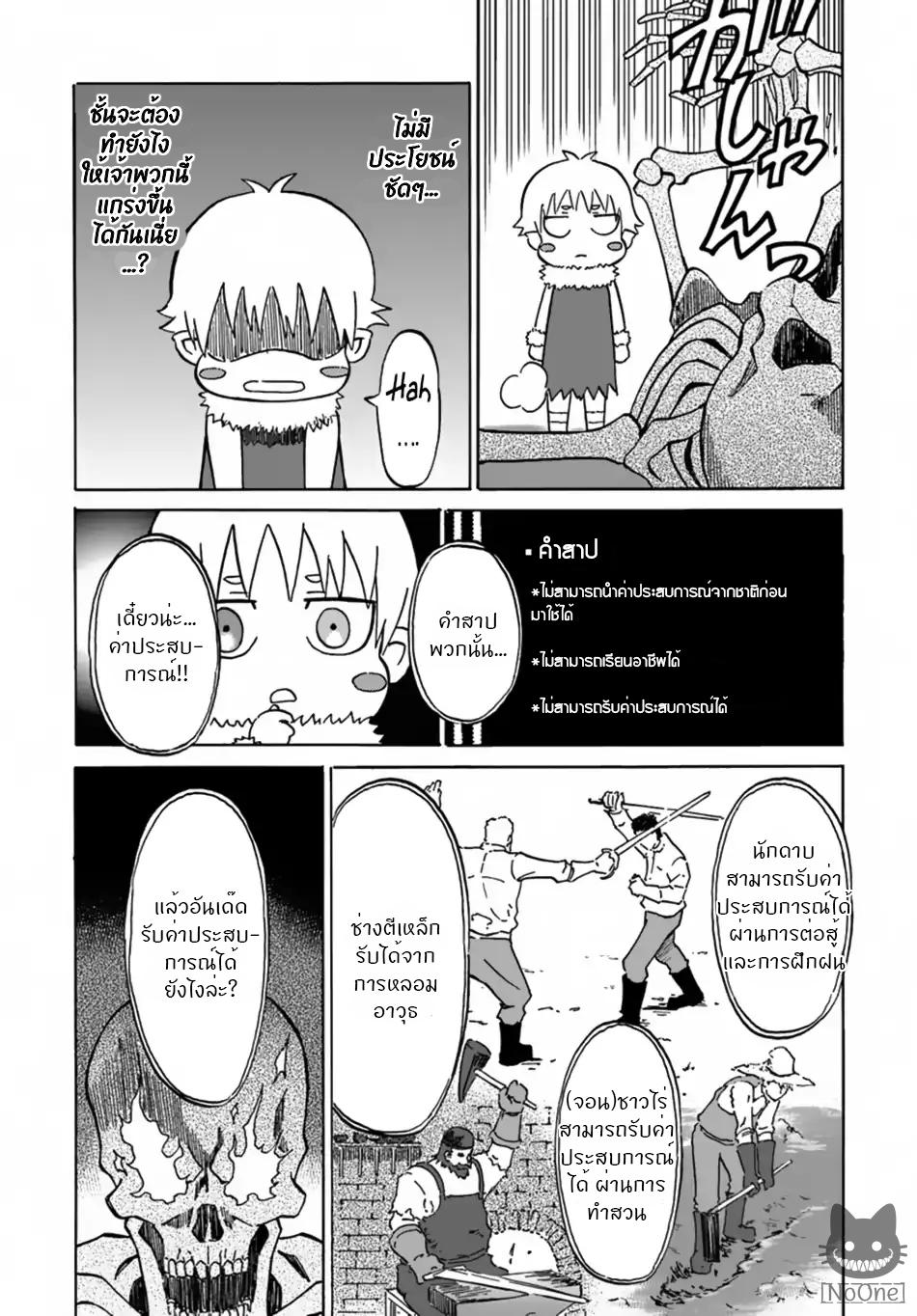 อ่านการ์ตูน The Death Mage Who Doesn’t Want a Fourth Time 7 ภาพที่ 17