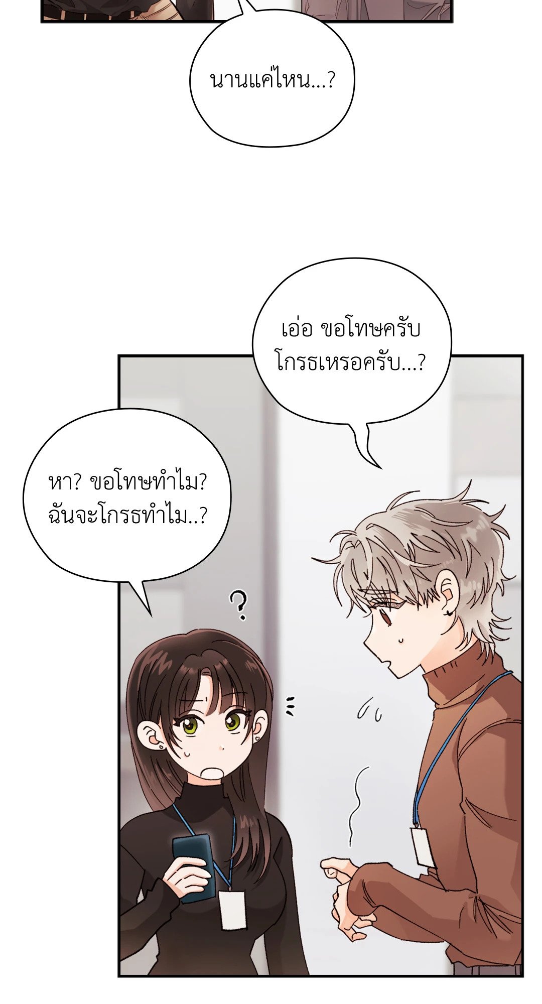 อ่านการ์ตูน Quiet in the Office! 12 ภาพที่ 19