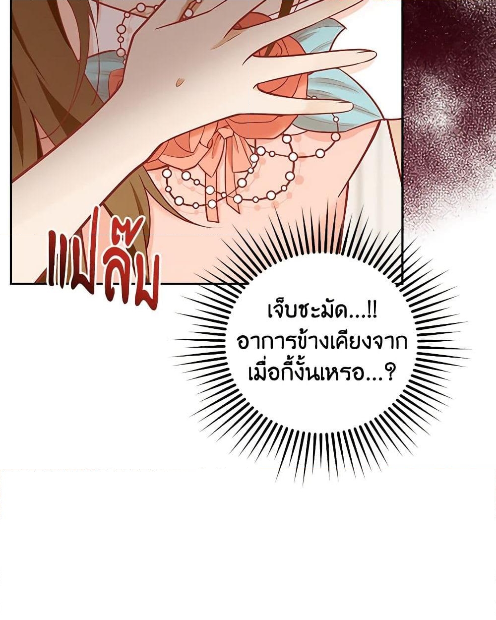 อ่านการ์ตูน After the Frozen Heart Melts 5 ภาพที่ 36