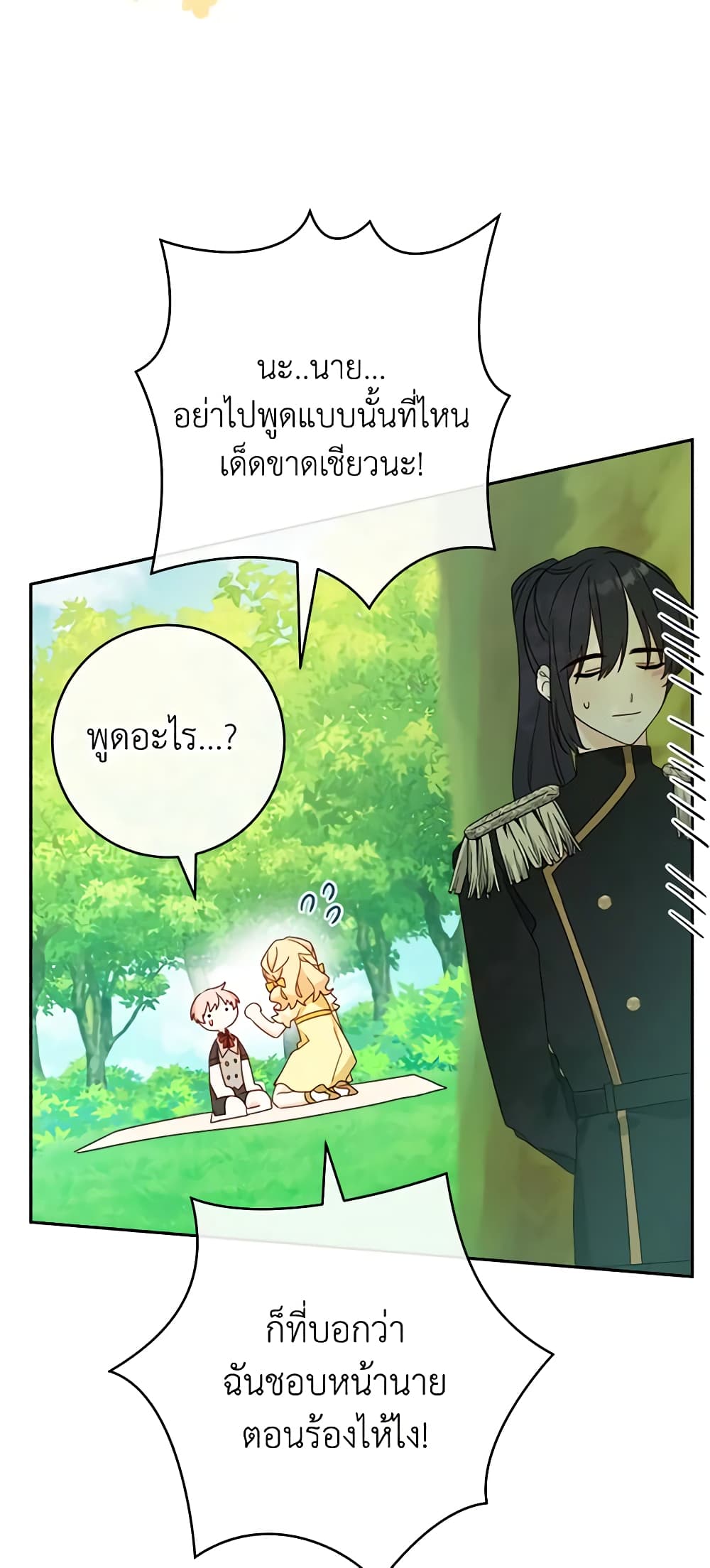 อ่านการ์ตูน Please Treat Your Friends Preciously 10 ภาพที่ 45