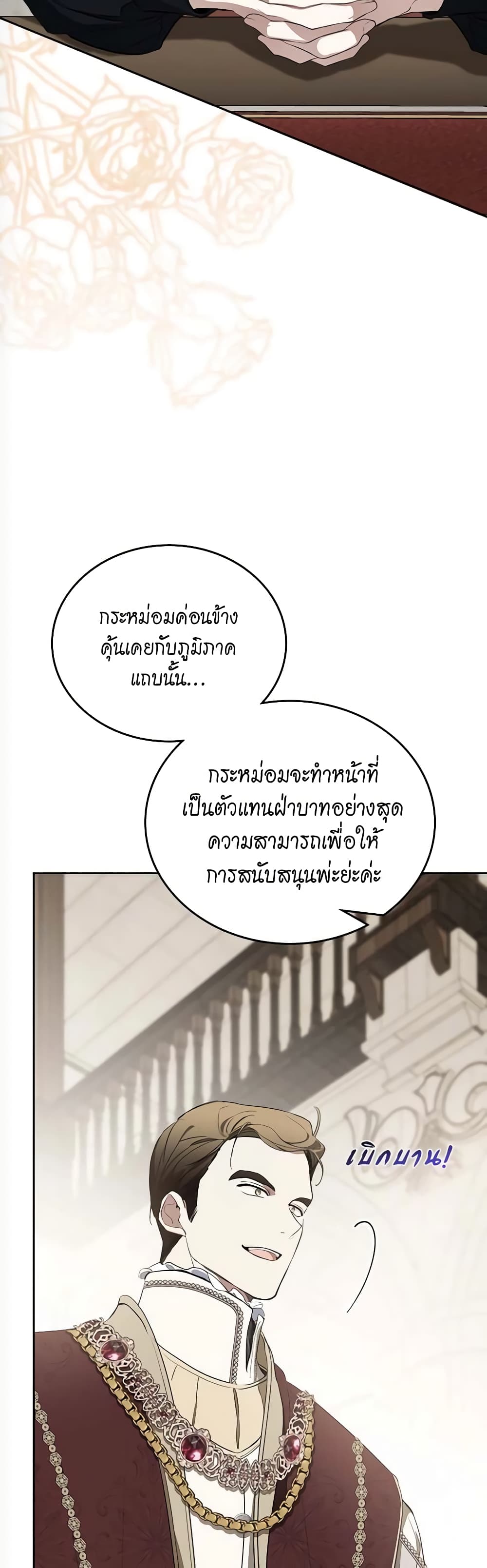 อ่านการ์ตูน In This Life, I Will Be the Lord 151 ภาพที่ 30