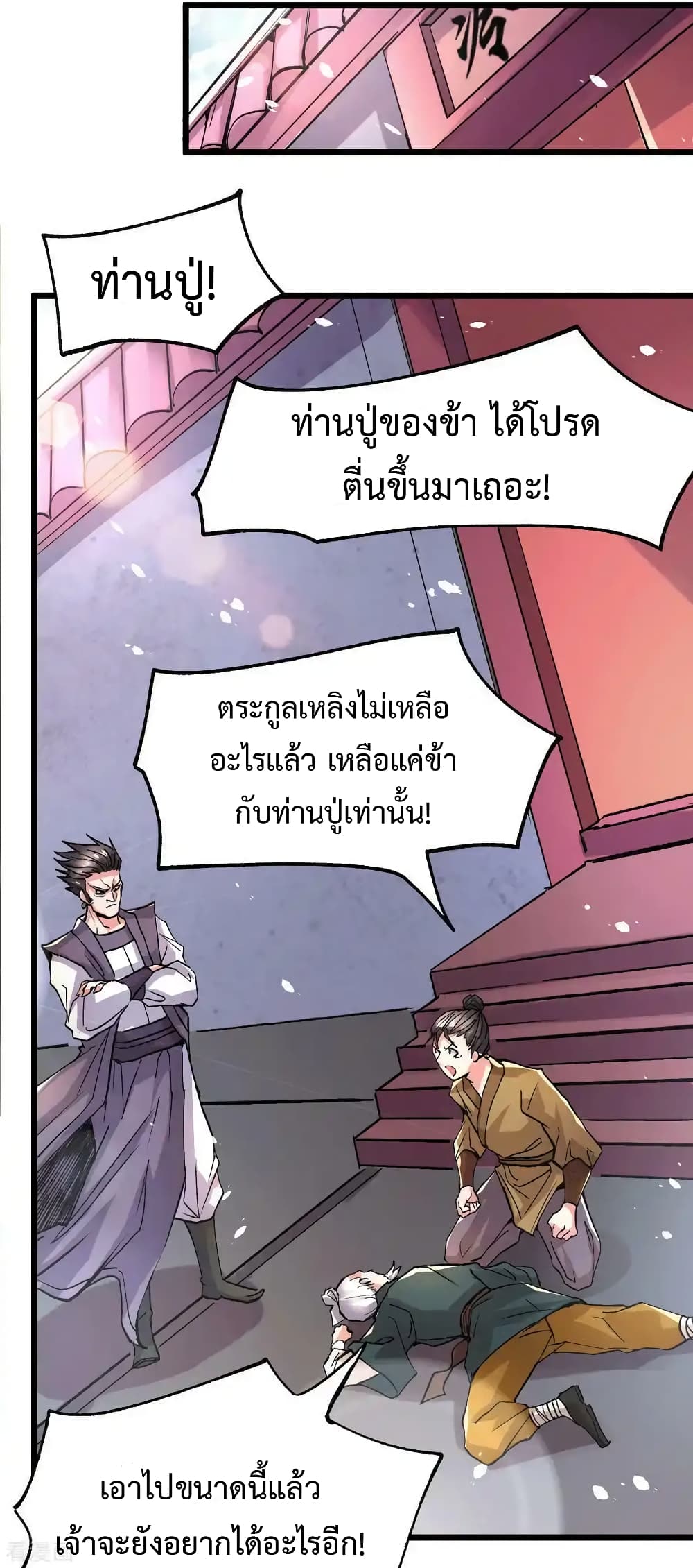 อ่านการ์ตูน Immortal Husband on The Earth 81 ภาพที่ 24