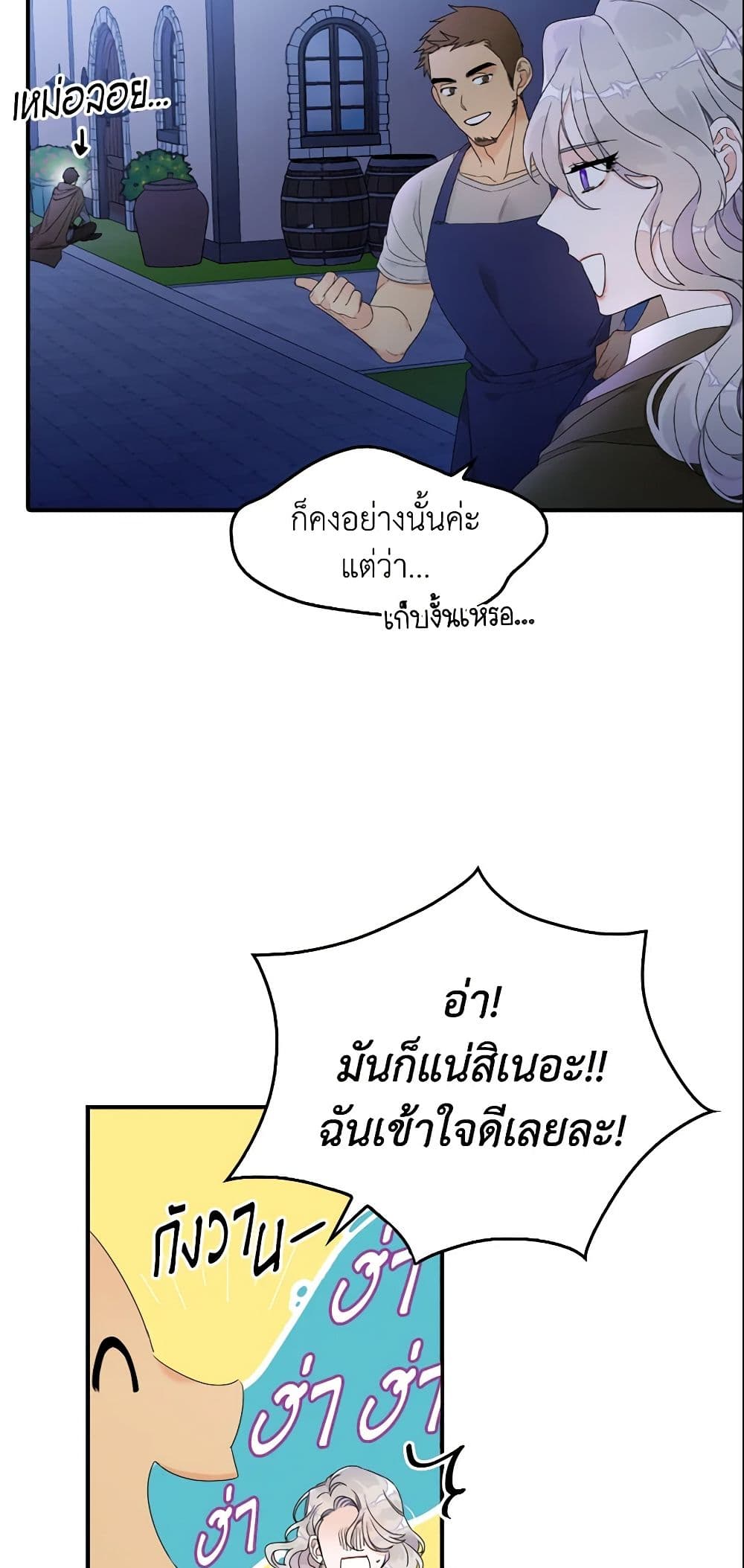 อ่านการ์ตูน I Only Treat Villains 1 ภาพที่ 33