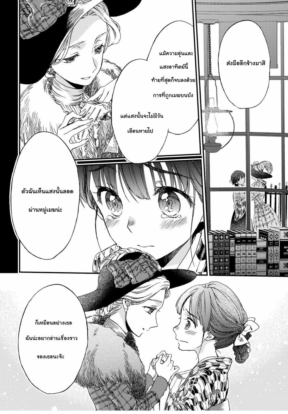 อ่านการ์ตูน Sayonara Rose Garden 1 ภาพที่ 28