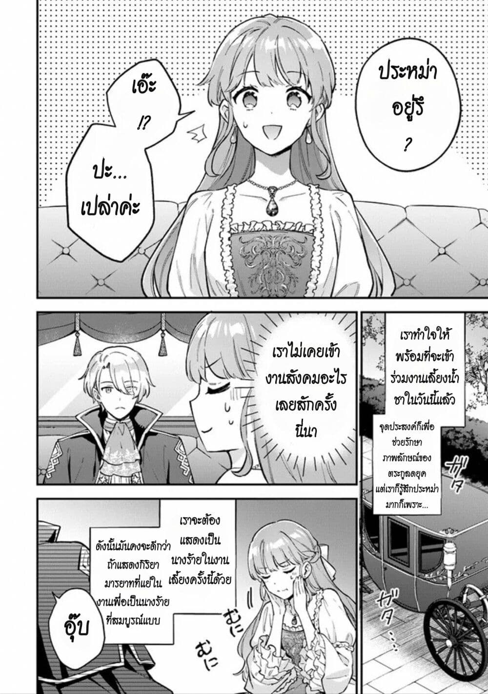 อ่านการ์ตูน An Incompetent Woman Wants to Be a Villainess ~The Daughter Who Married as a Substitute for Her Stepsister Didn’t Notice the Duke’s Doting~ 4 ภาพที่ 16