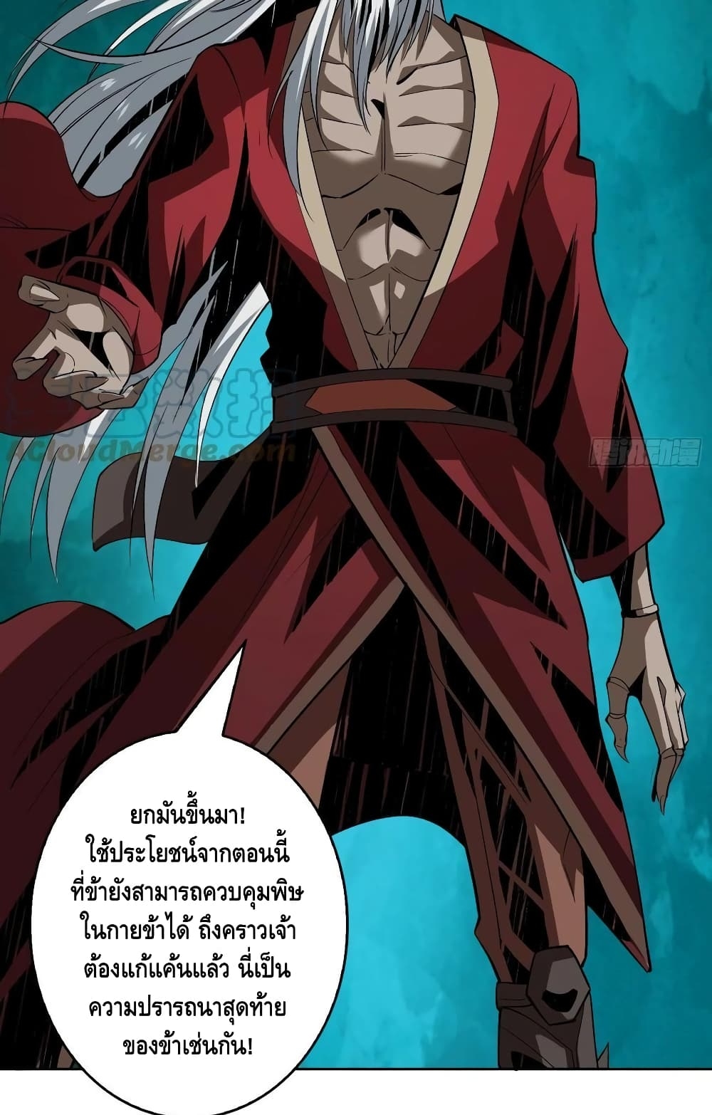 อ่านการ์ตูน King Account at the Start 154 ภาพที่ 28