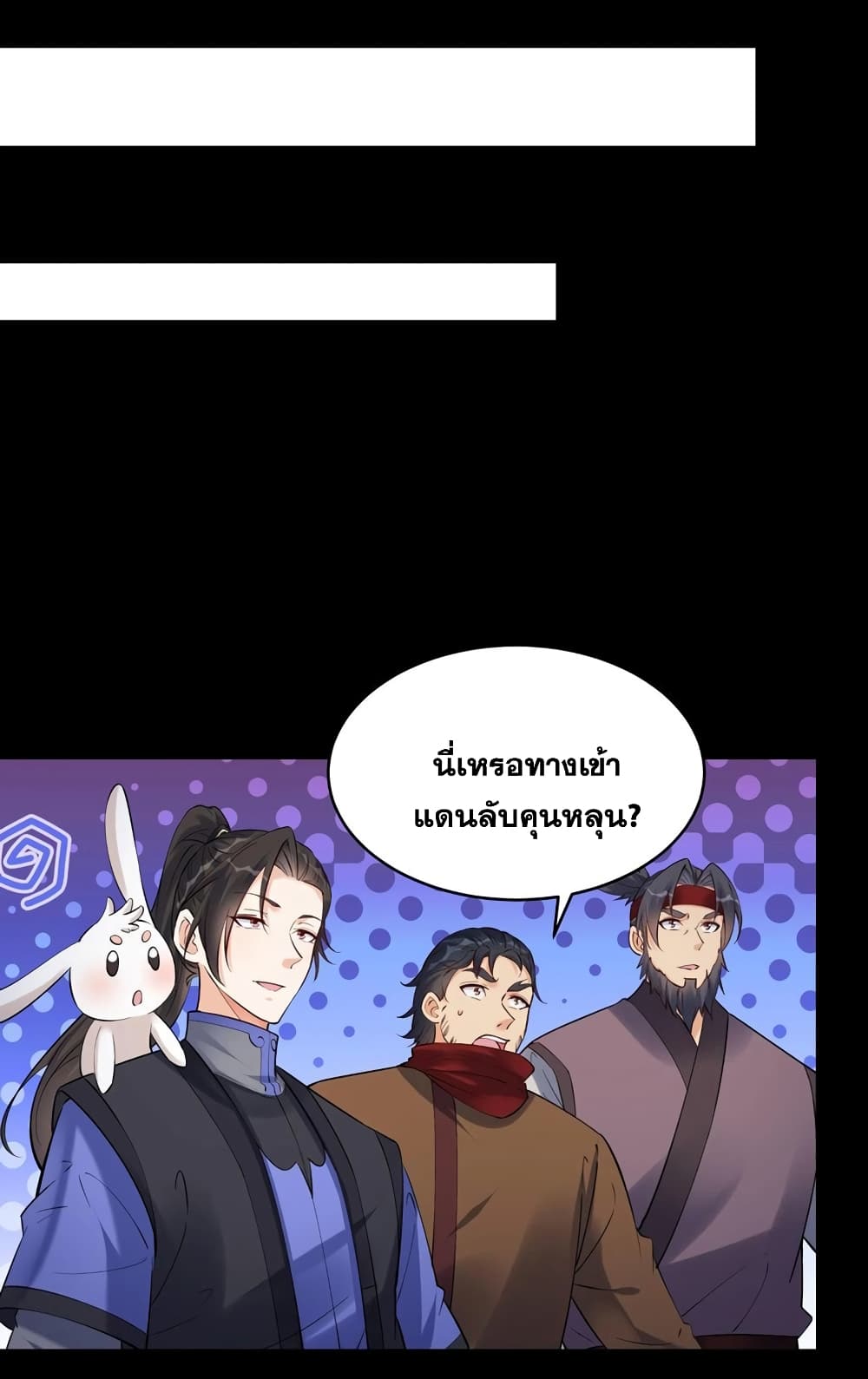 อ่านการ์ตูน This Villain Has a Little Conscience, But Not Much! 127 ภาพที่ 27