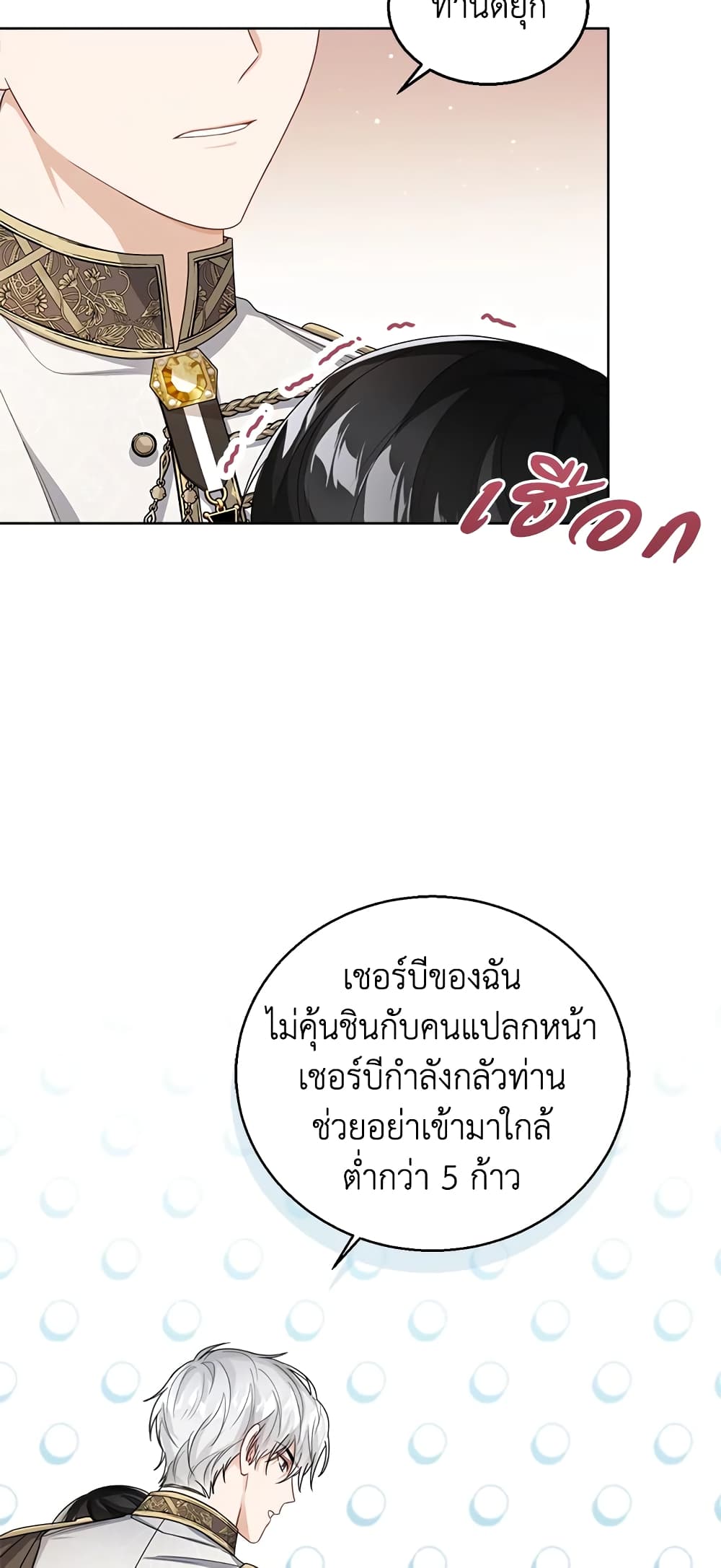 อ่านการ์ตูน Baby Princess Through the Status Window 35 ภาพที่ 15