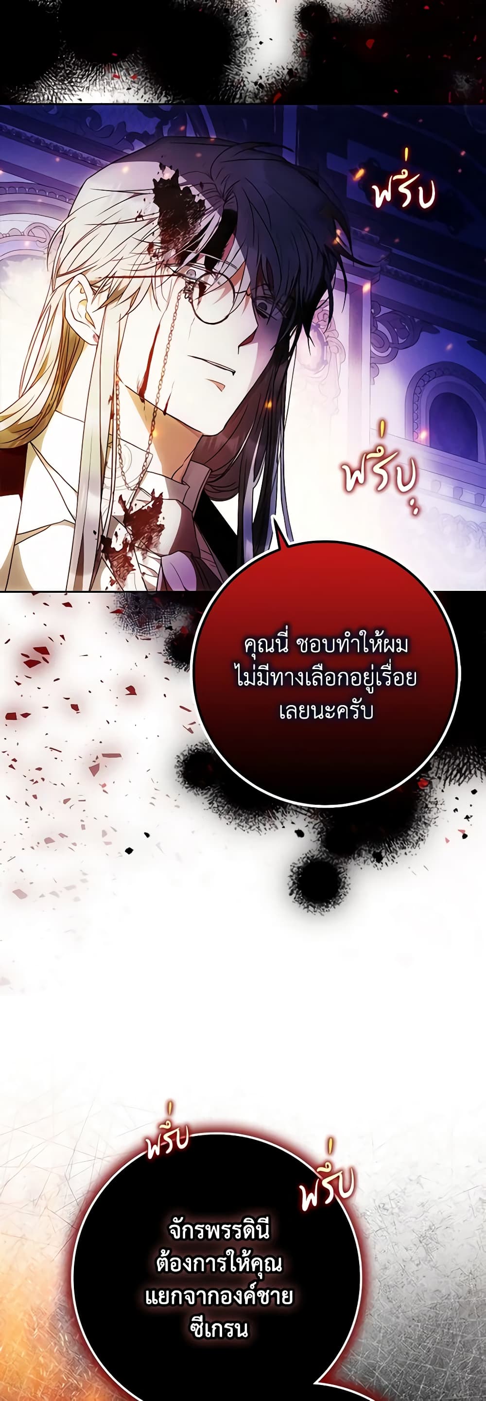 อ่านการ์ตูน I Became the Wife of the Male Lead 93 ภาพที่ 38