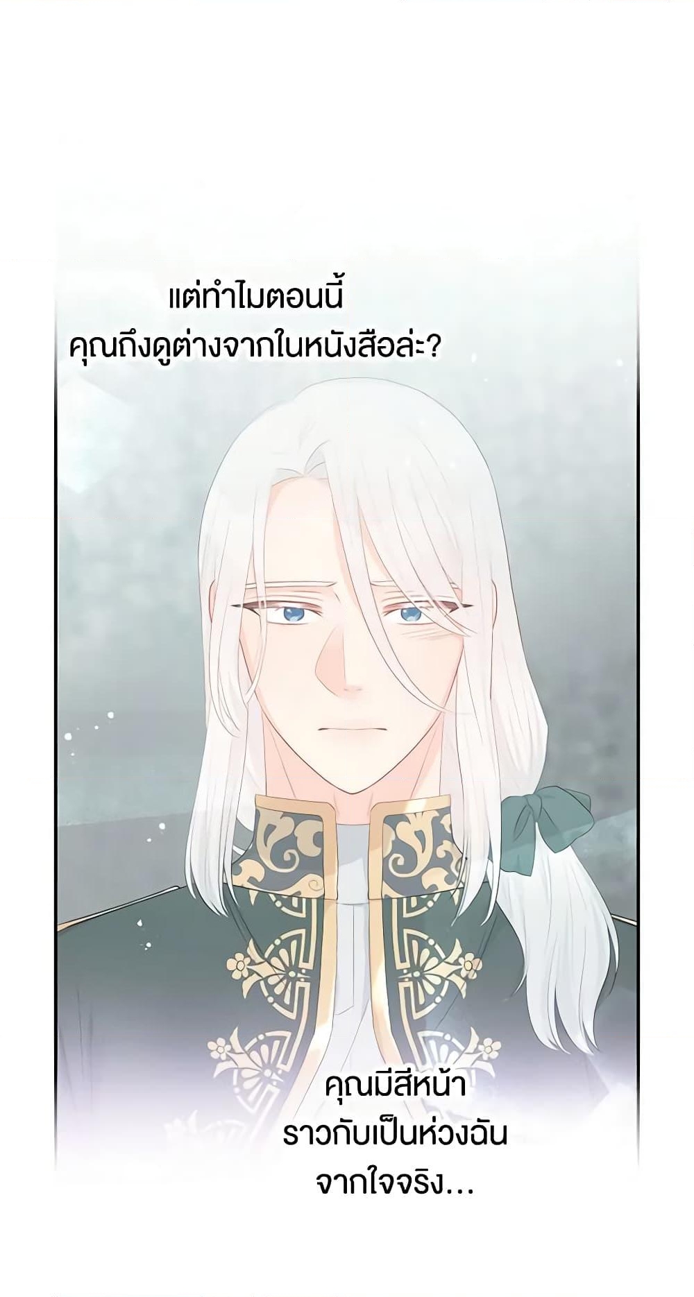 อ่านการ์ตูน Don’t Concern Yourself With That Book 22 ภาพที่ 24