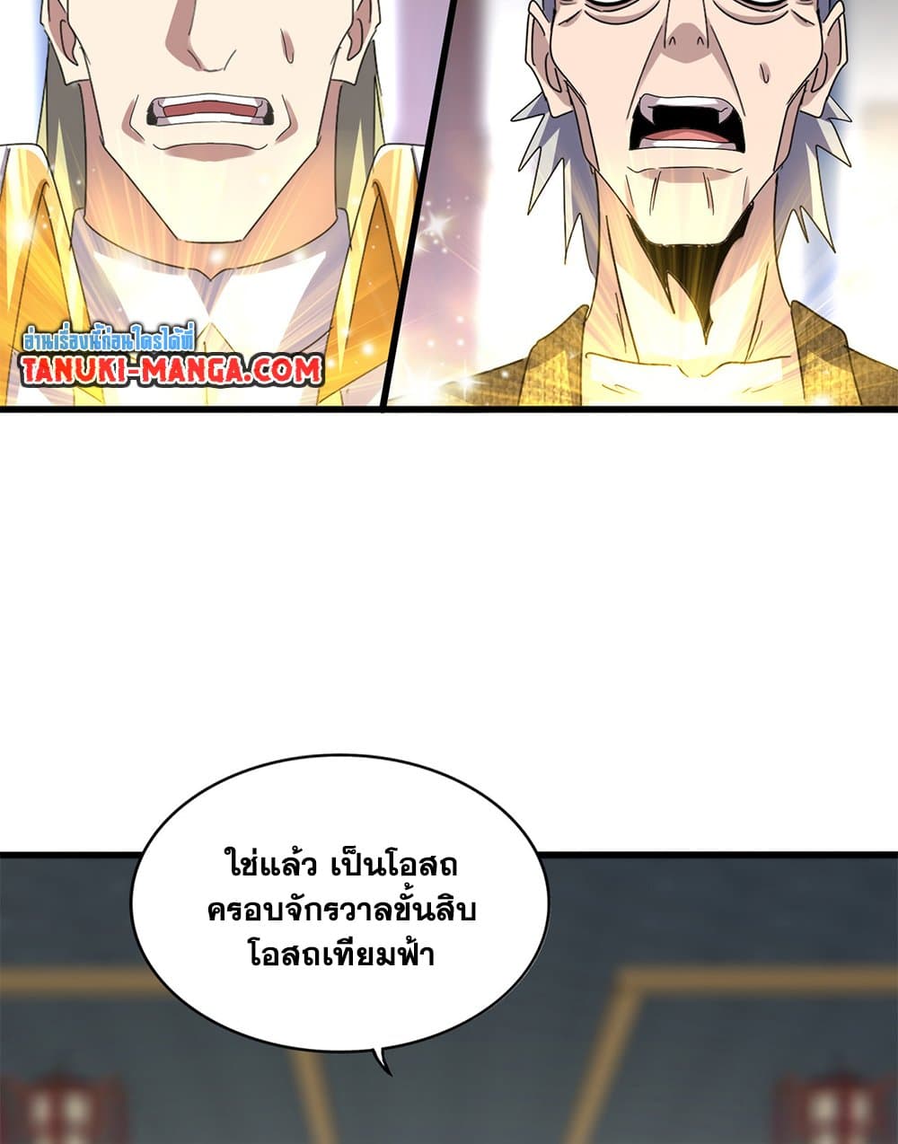 อ่านการ์ตูน Magic Emperor 602 ภาพที่ 13