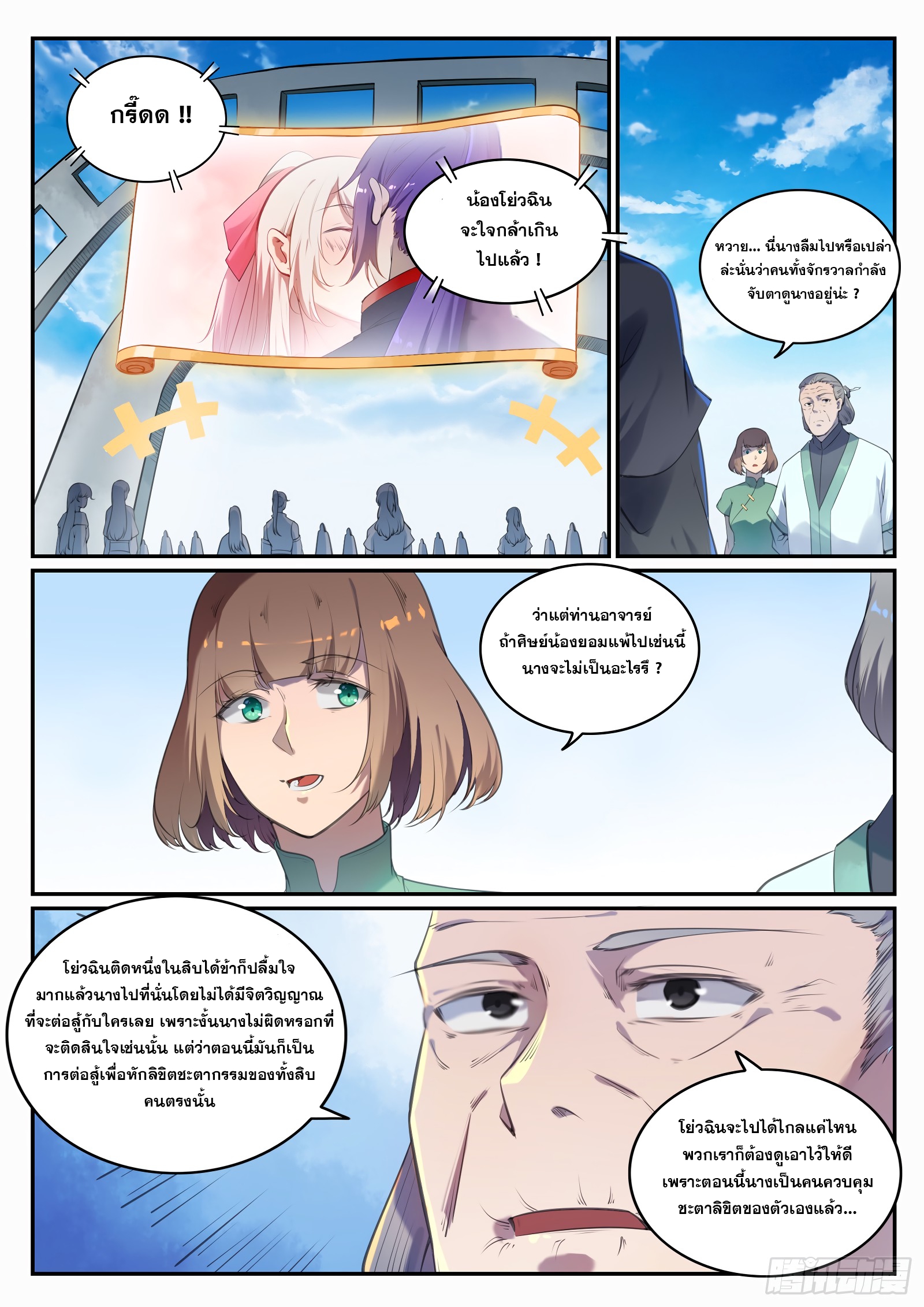 อ่านการ์ตูน Bailian Chengshen 660 ภาพที่ 5